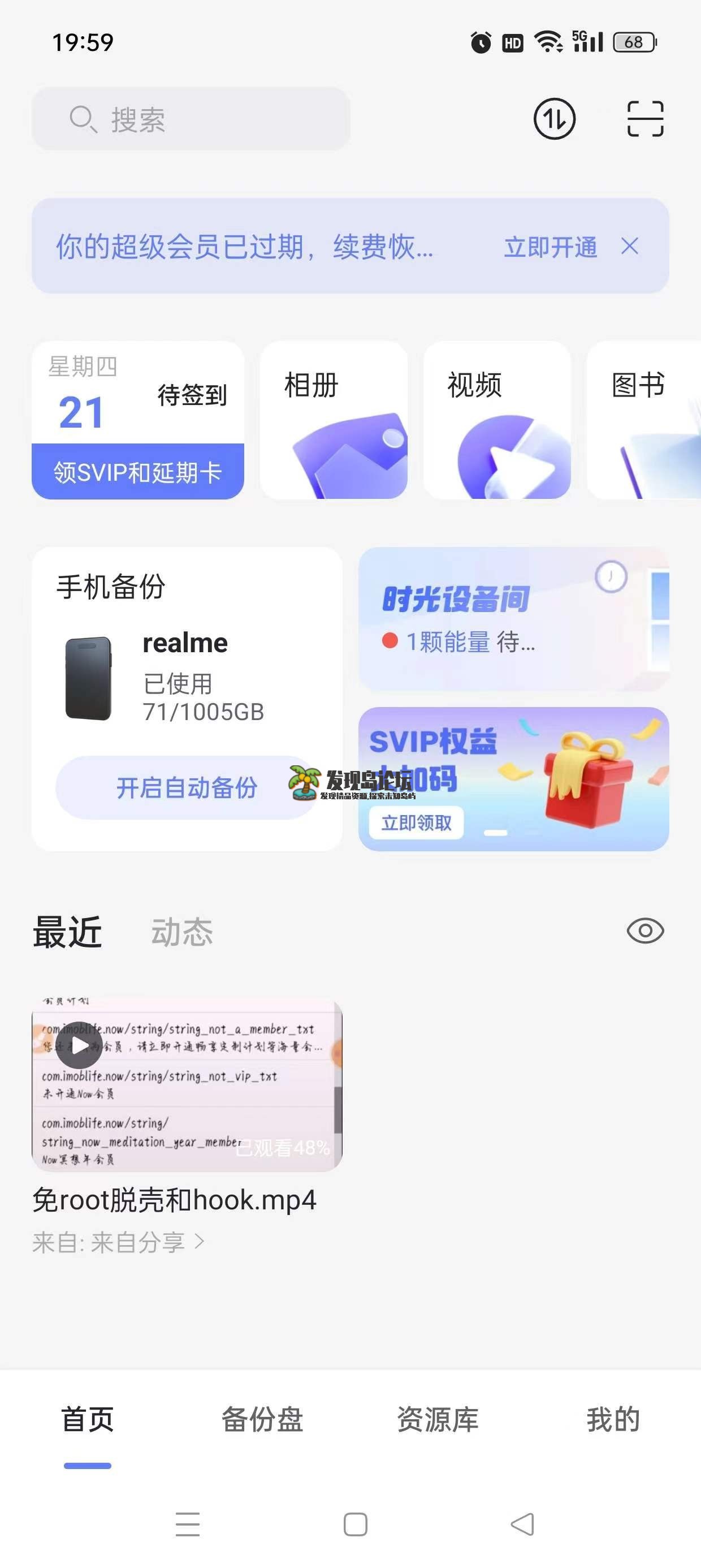 阿里云盘v6.0.1，解锁会员！