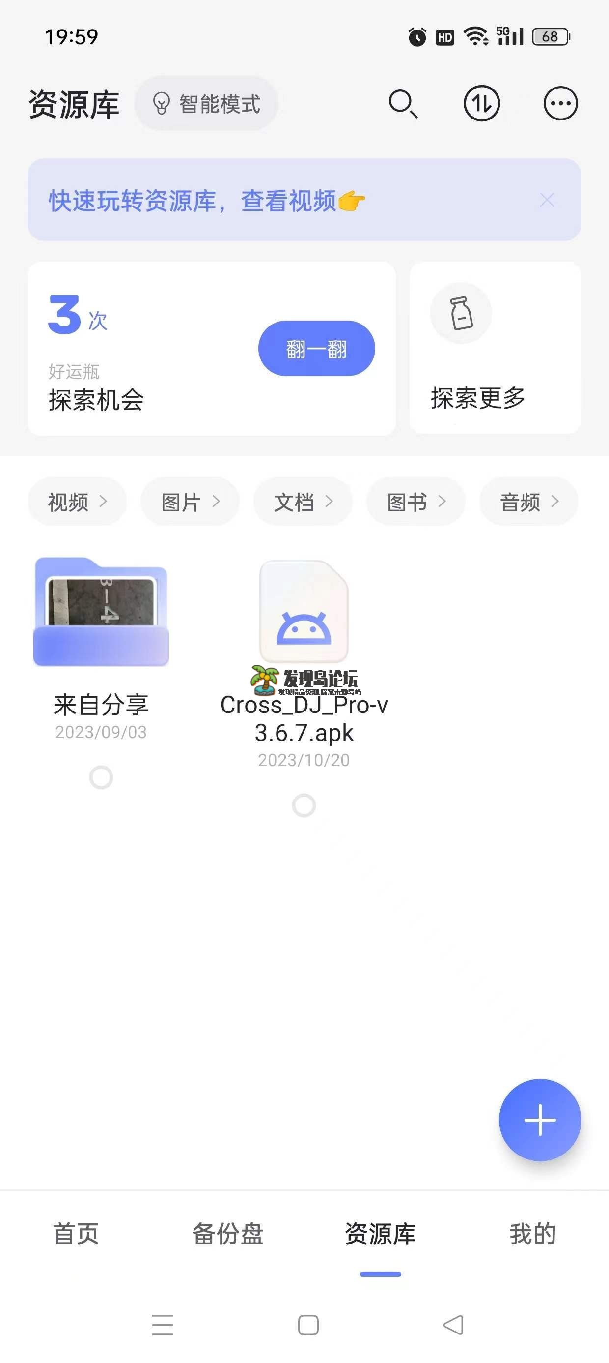 阿里云盘v6.0.1，解锁会员！