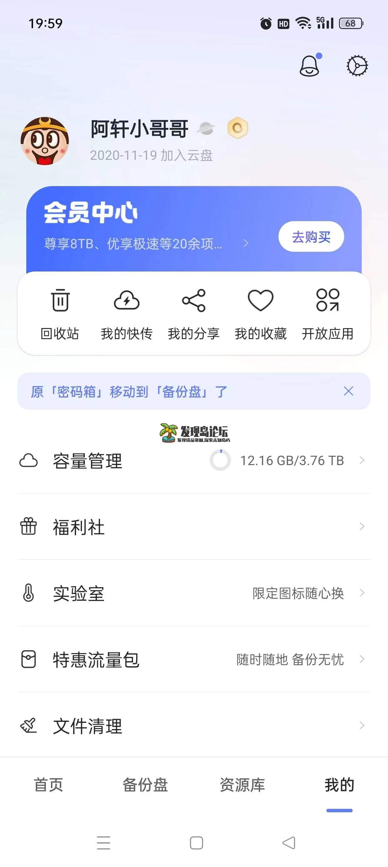 阿里云盘v6.0.1，解锁会员！