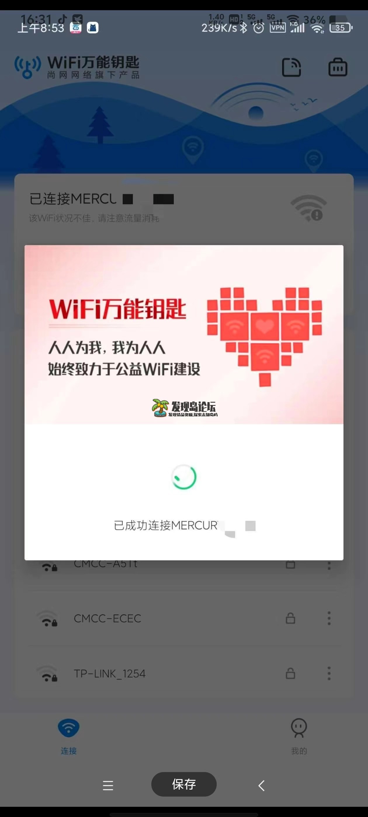 WiFi万能钥匙 完美版+显密版+会员版