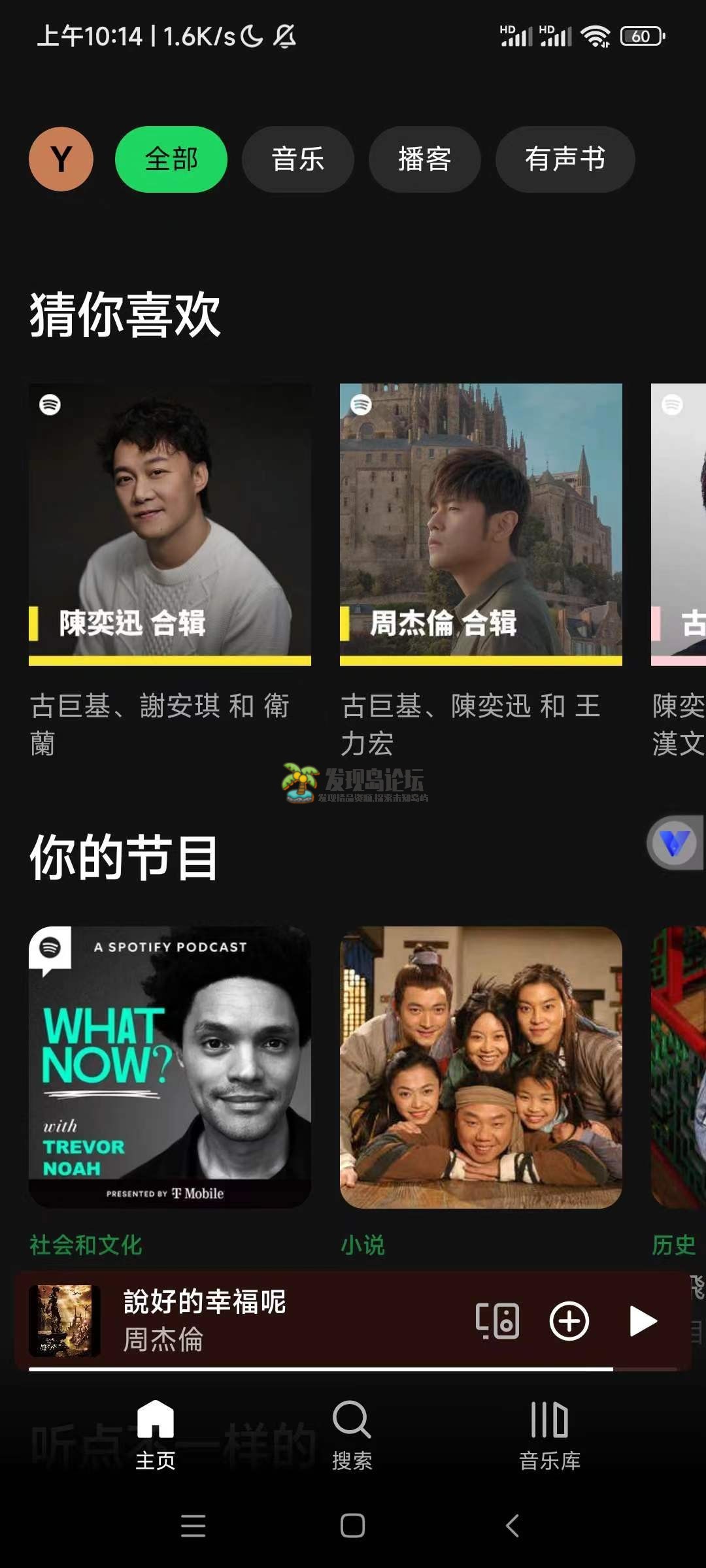 Spotify 流媒音乐,全球音乐畅听下载，高级解锁版！