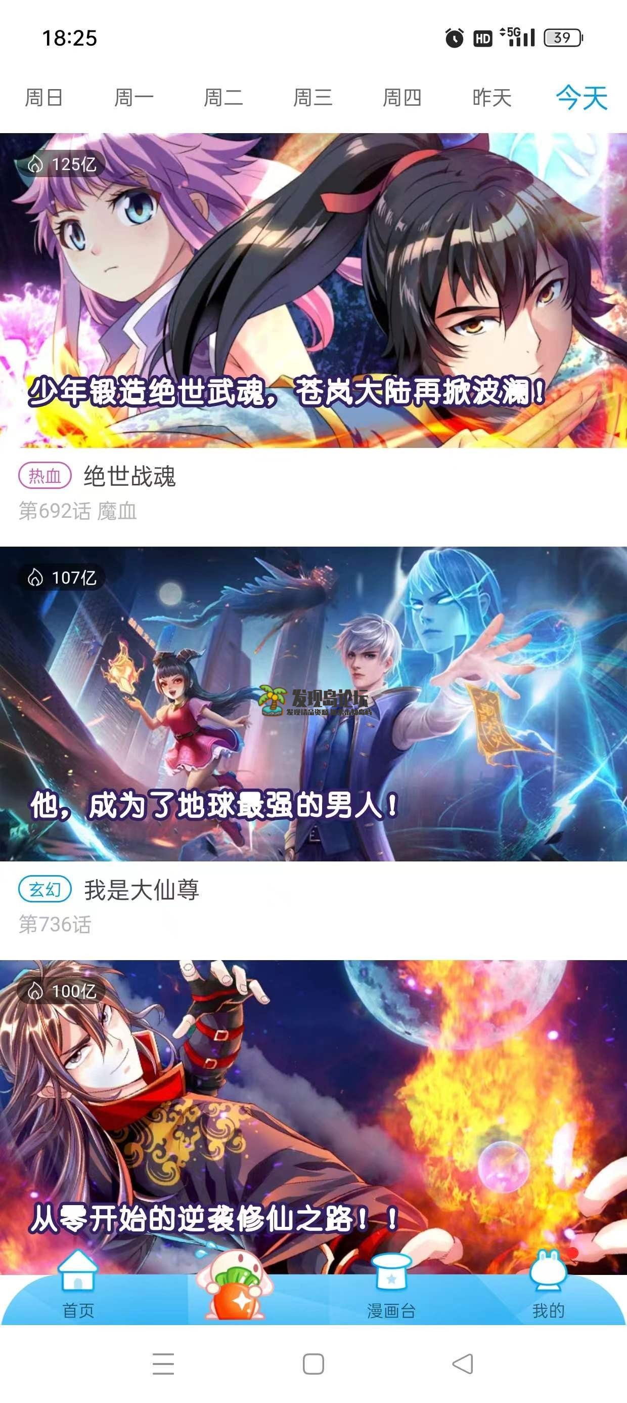 漫画台，解锁永久至尊会员！