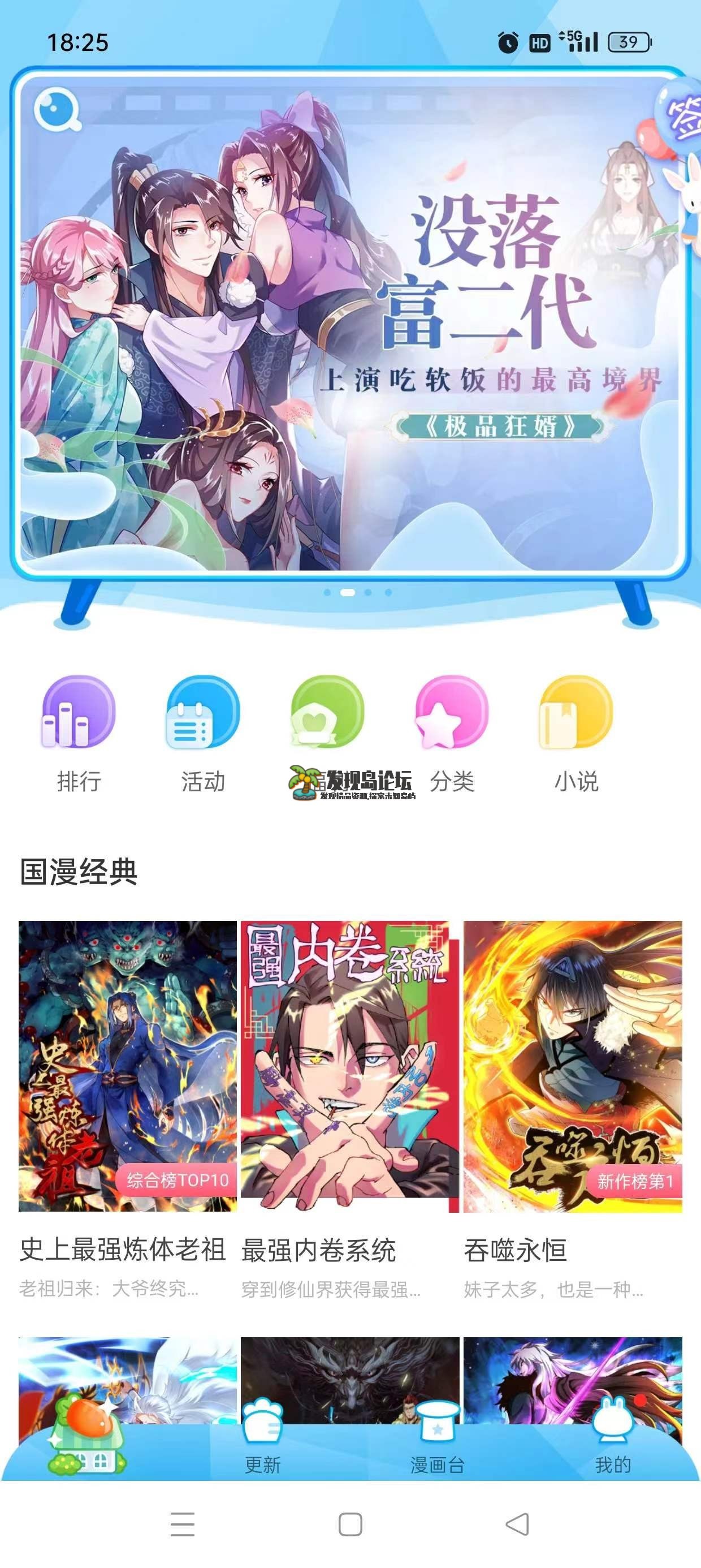 漫画台，解锁永久至尊会员！