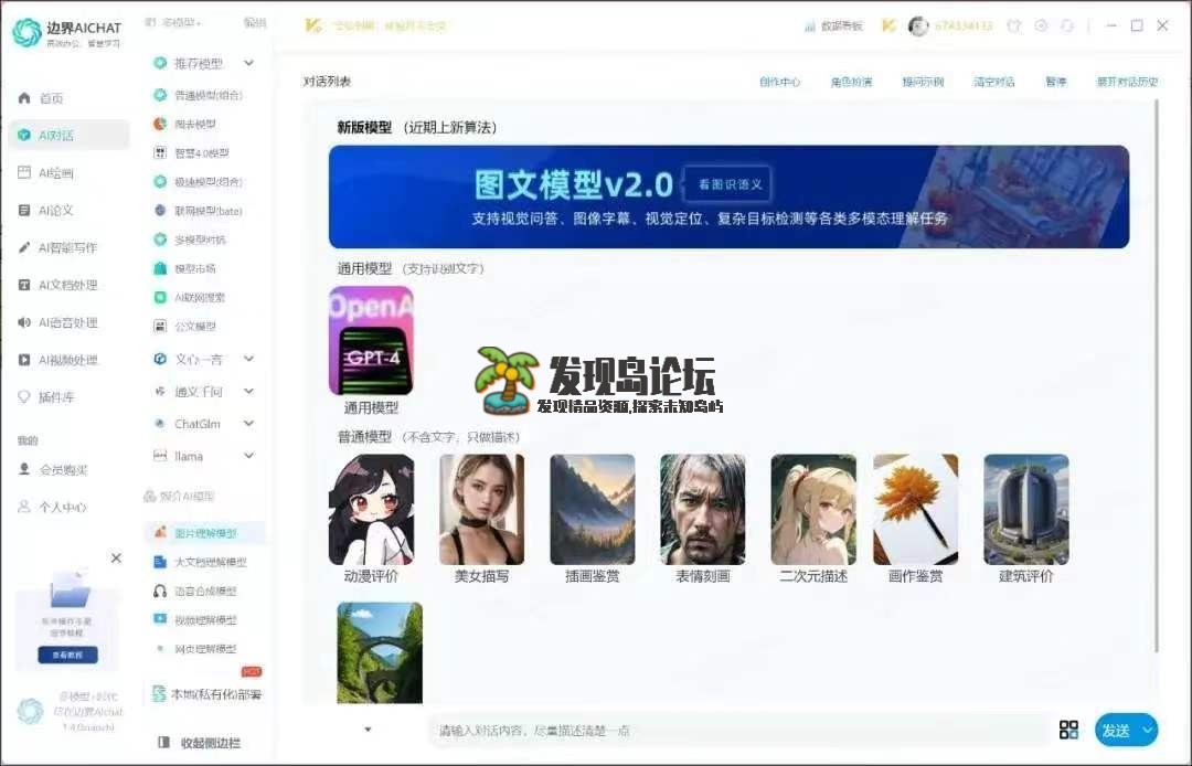 边界AI1.3.8，解锁会员版，有效期至2999年！