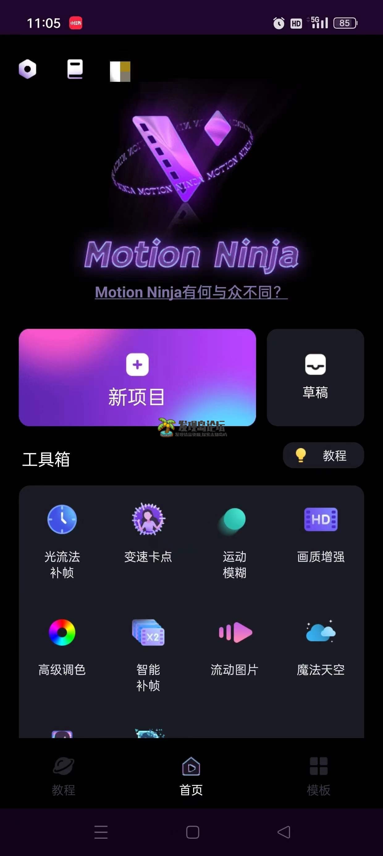 MotionNinja特效视频5.3.7，解锁永久会员！