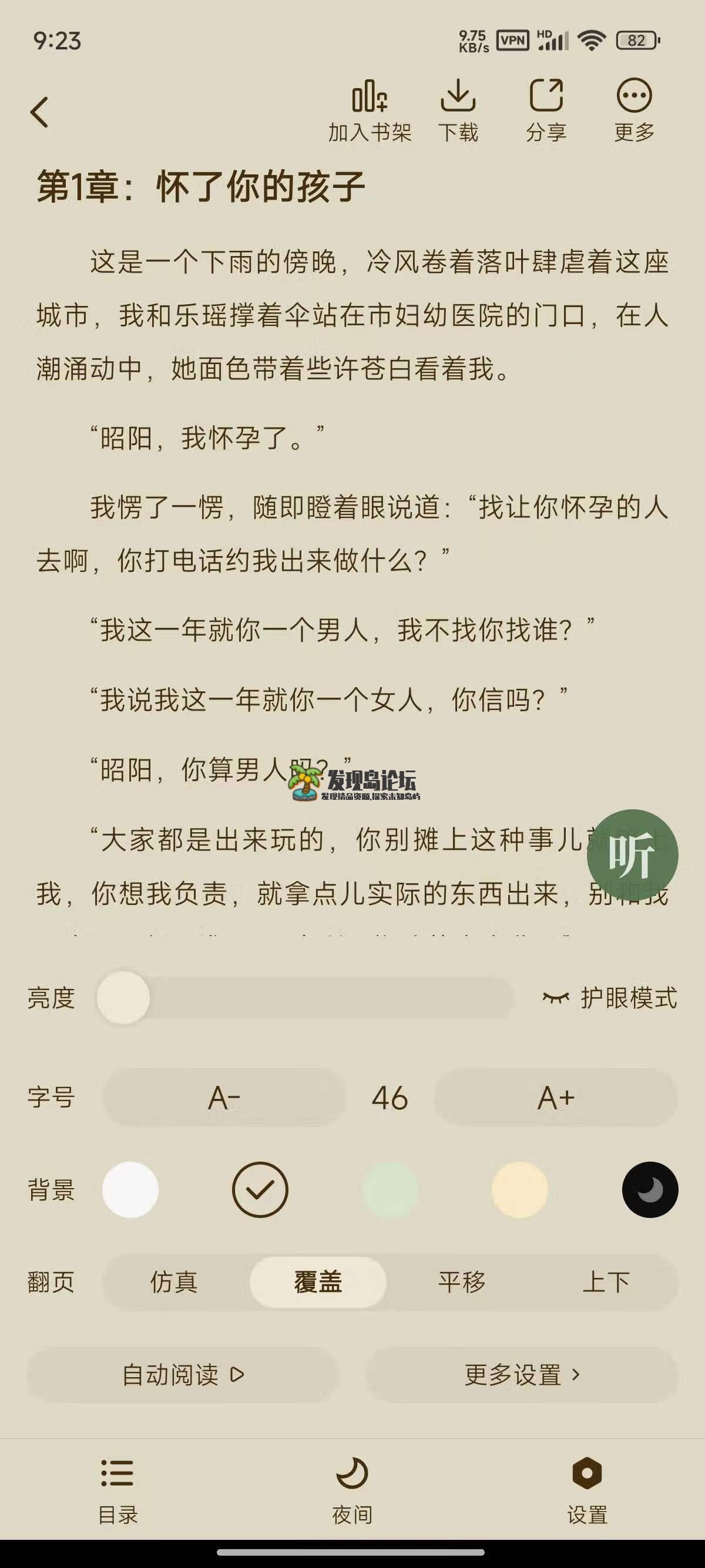 绿豆免费小说3.9.1，去广告免登录！