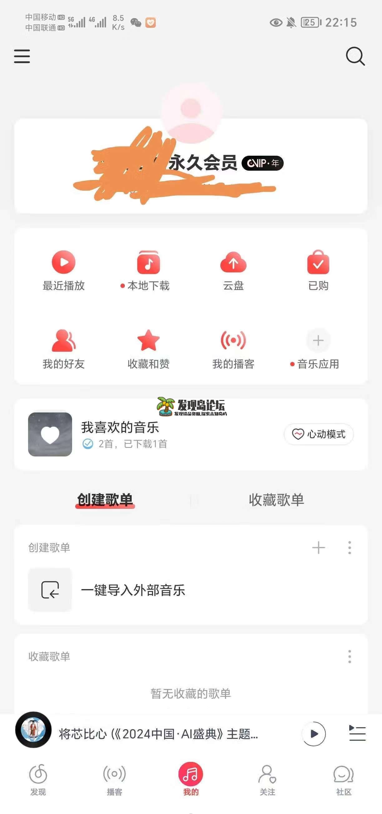 网易云免费VIP版！