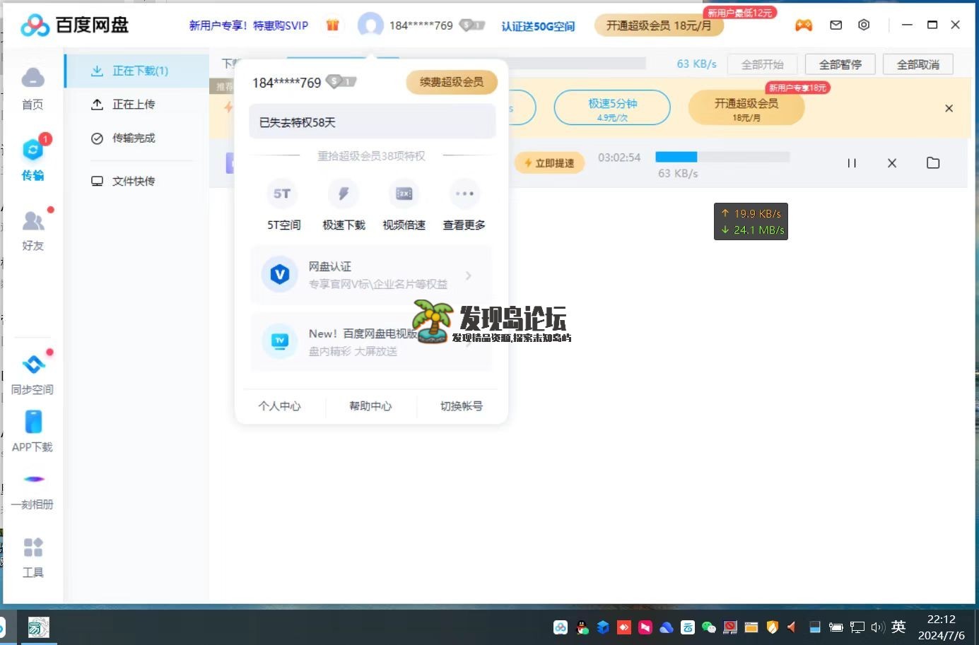 百度网盘v7.14.1.6，进程包不限速下载20+/S！