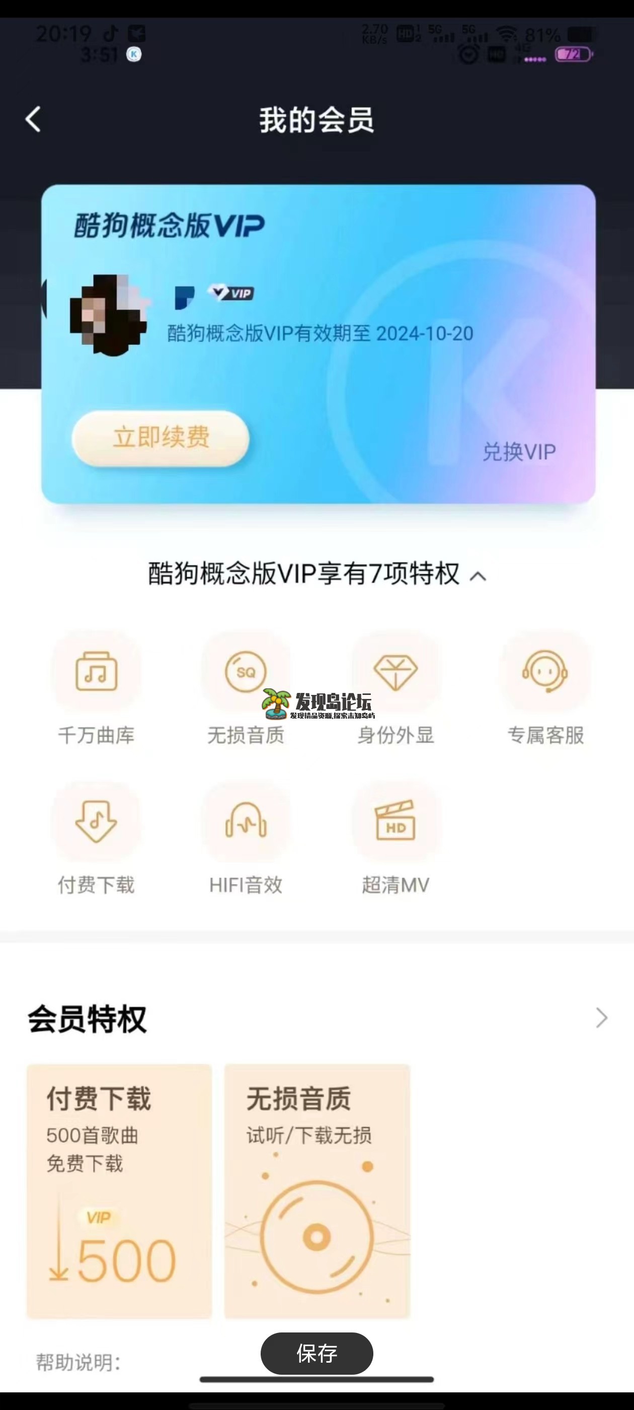 酷狗音乐概念版3.4.0，解锁会员！