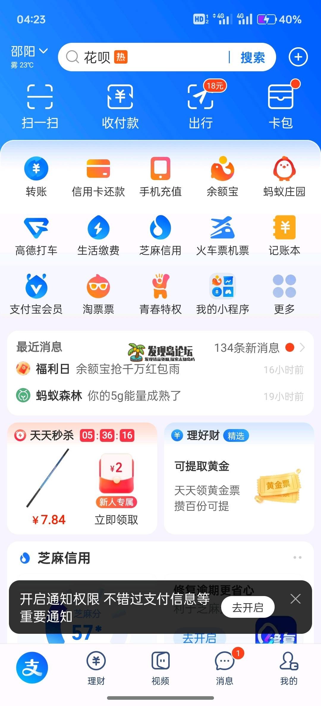 支付宝白嫖十几块