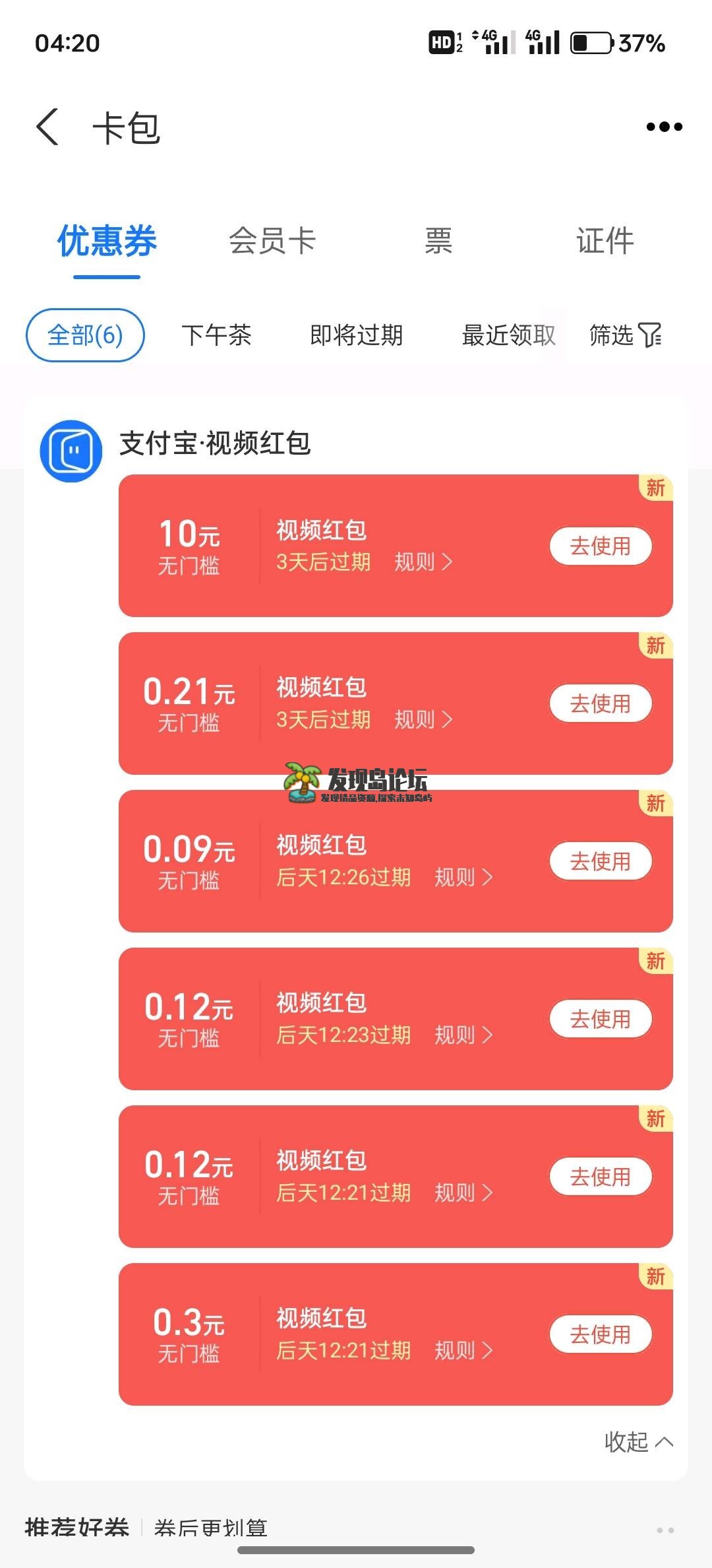 支付宝白嫖十几块