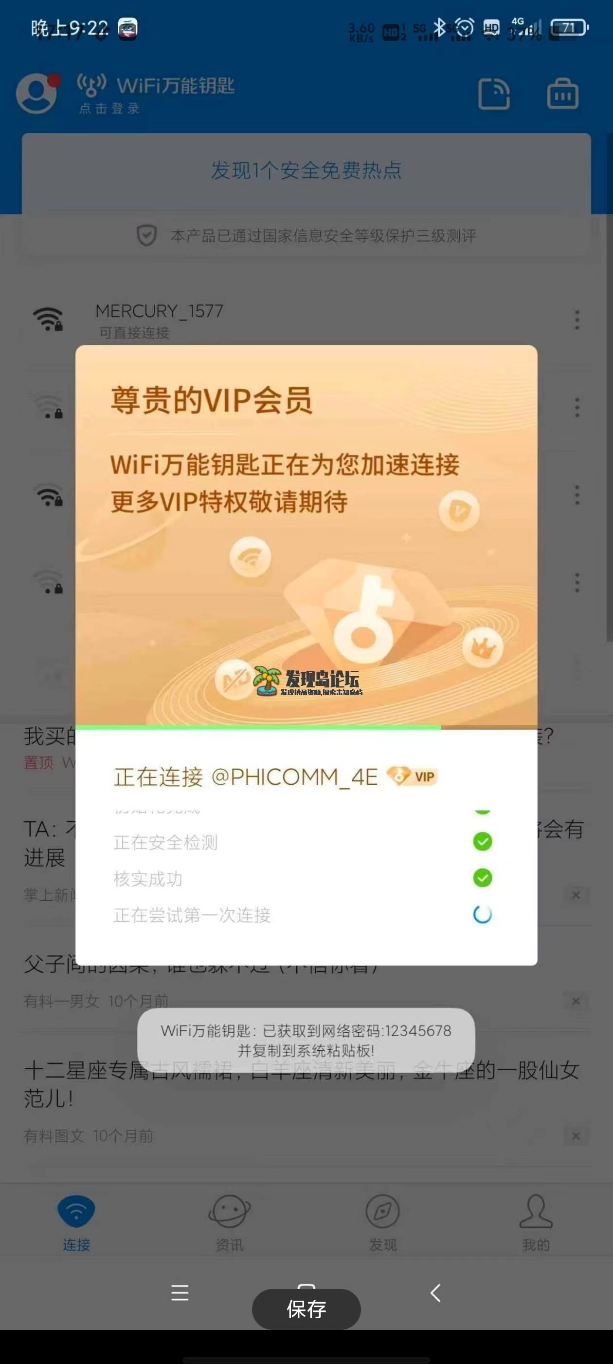 WiFi万能钥匙最新版解锁永久SVIP，免广告！