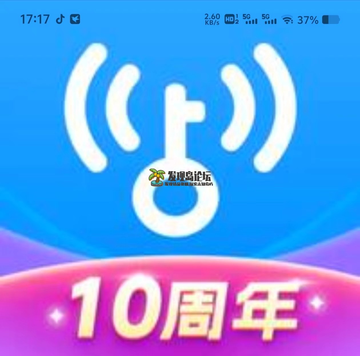 WiFi万能钥匙最新版解锁永久SVIP，免广告！