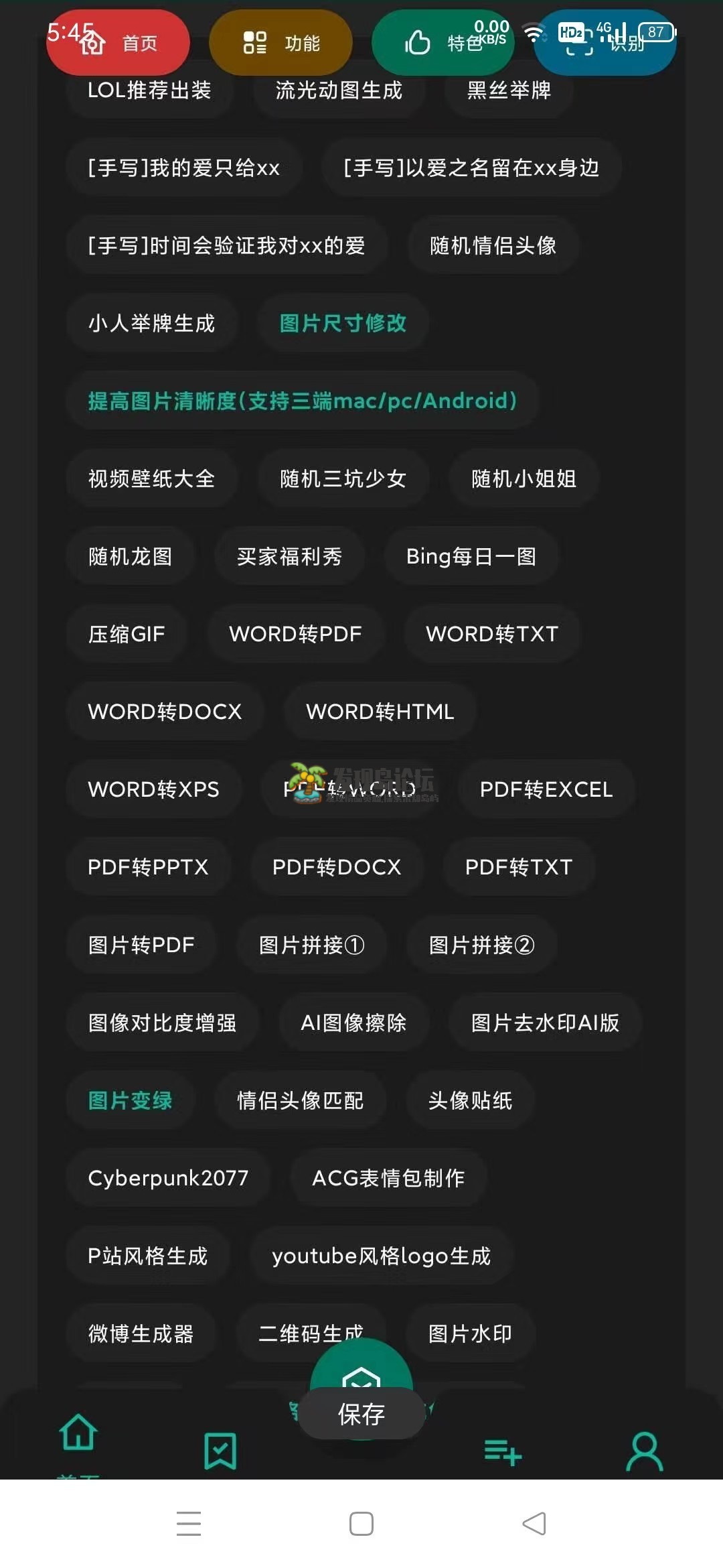 宇宙工具箱2.6.9，绿化最新版！