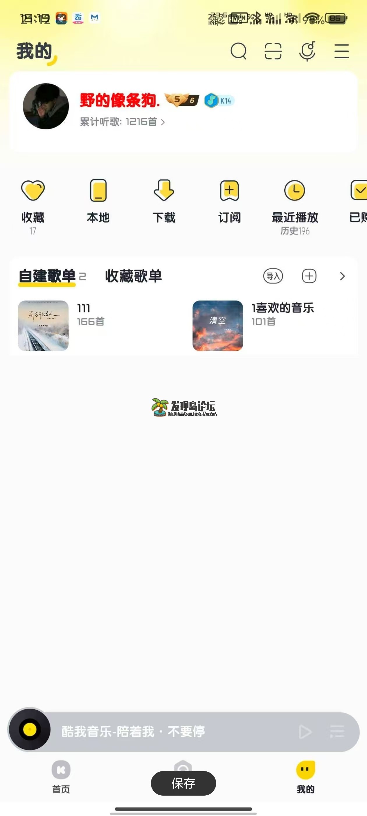 酷我音乐10.9.0，解锁会员！