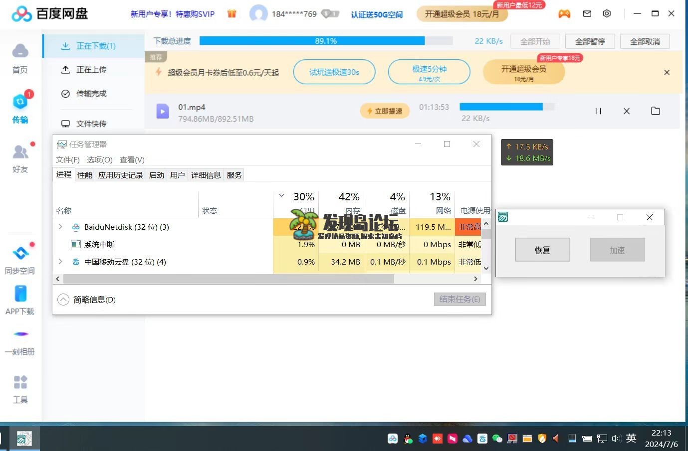 百度网盘PC版v7.14.1.6，不限速下载！