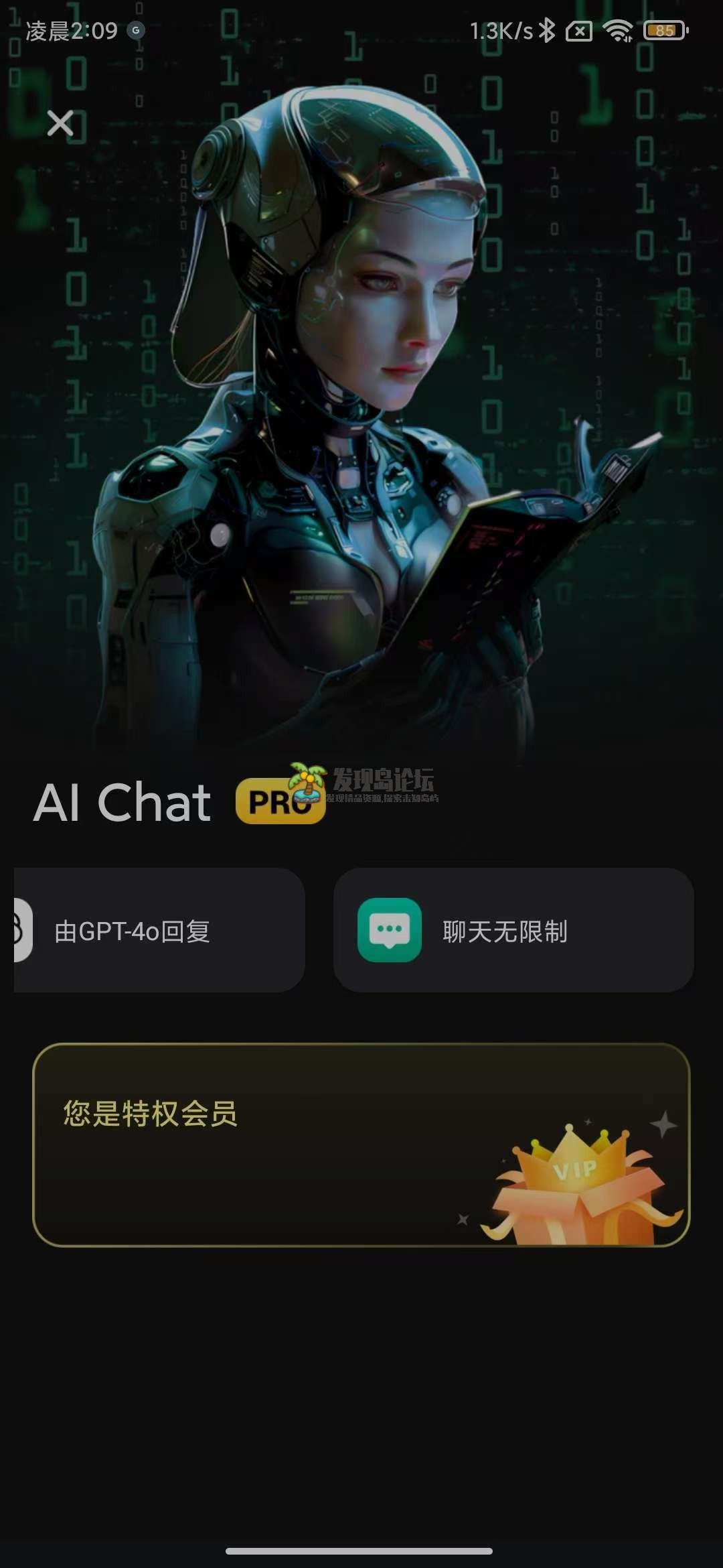 Ai Chat会员解锁版，ai工具整合