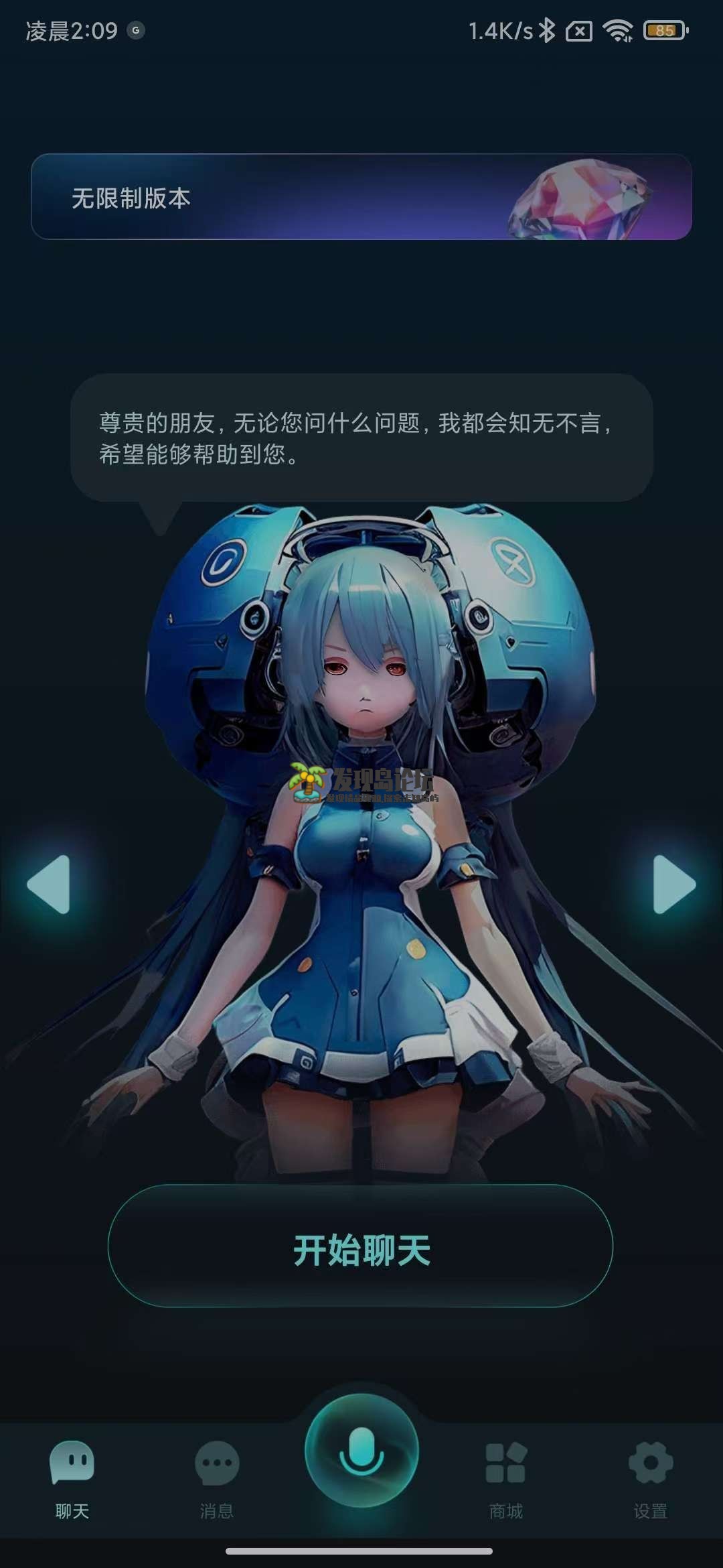 Ai Chat会员解锁版，ai工具整合