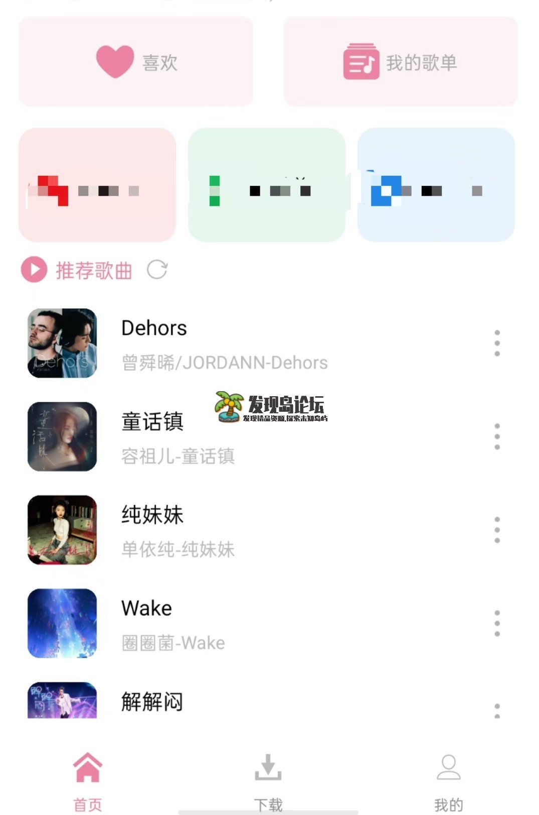 元力音乐1.0.1，内置两条线路，没有广告，永久免费！