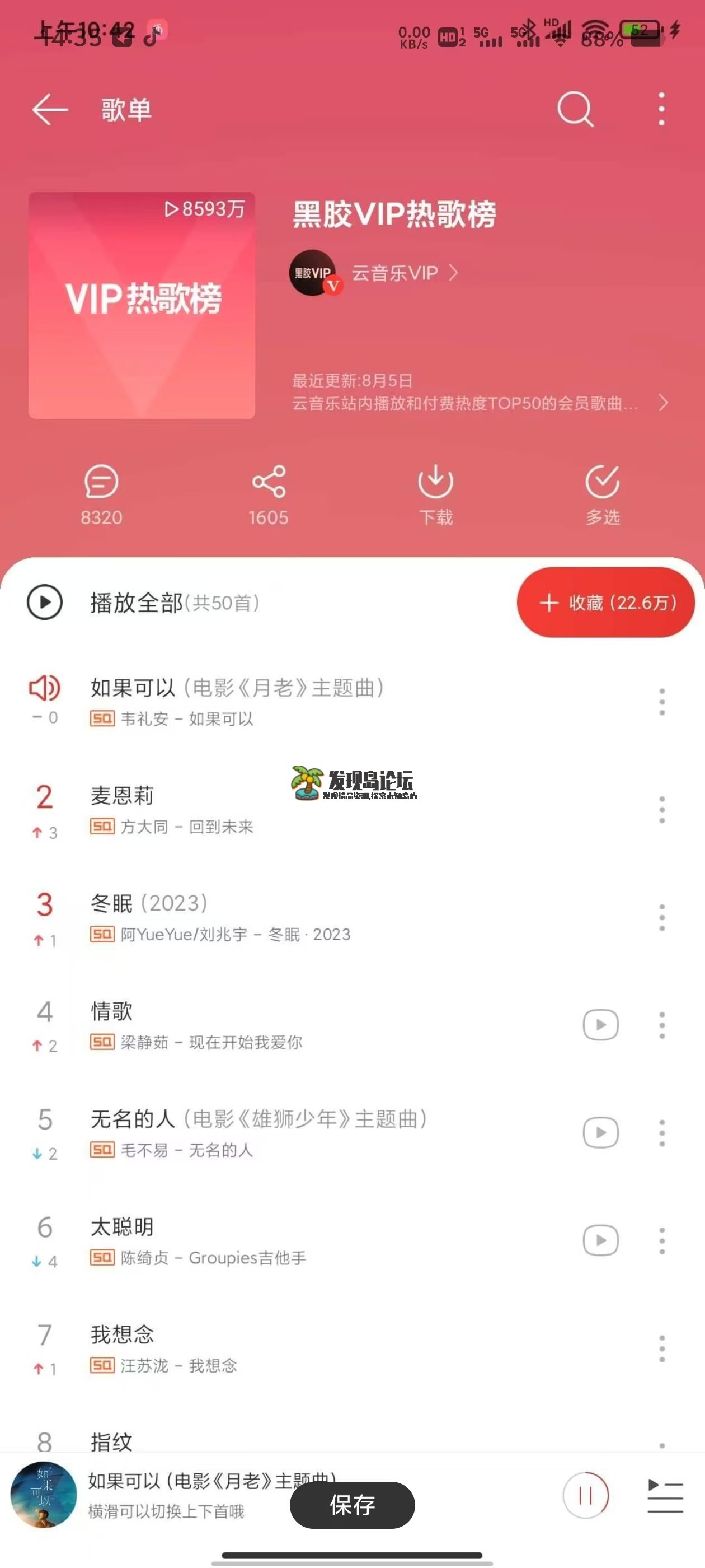 网易云音乐解锁会员版，自用稳定！