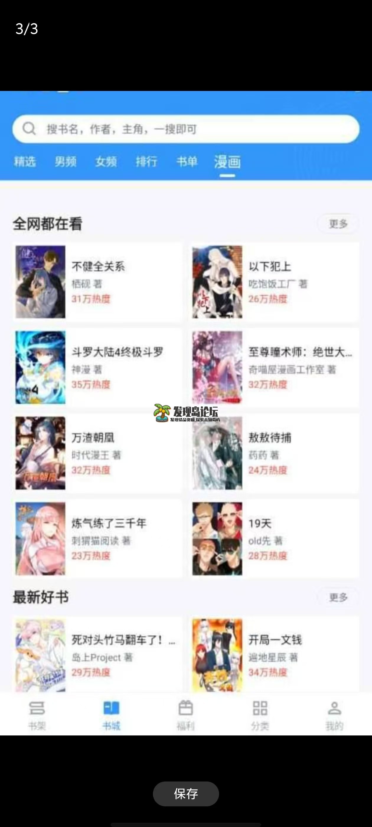 最新版笔趣阁纯净版，全网小说漫画免费看！