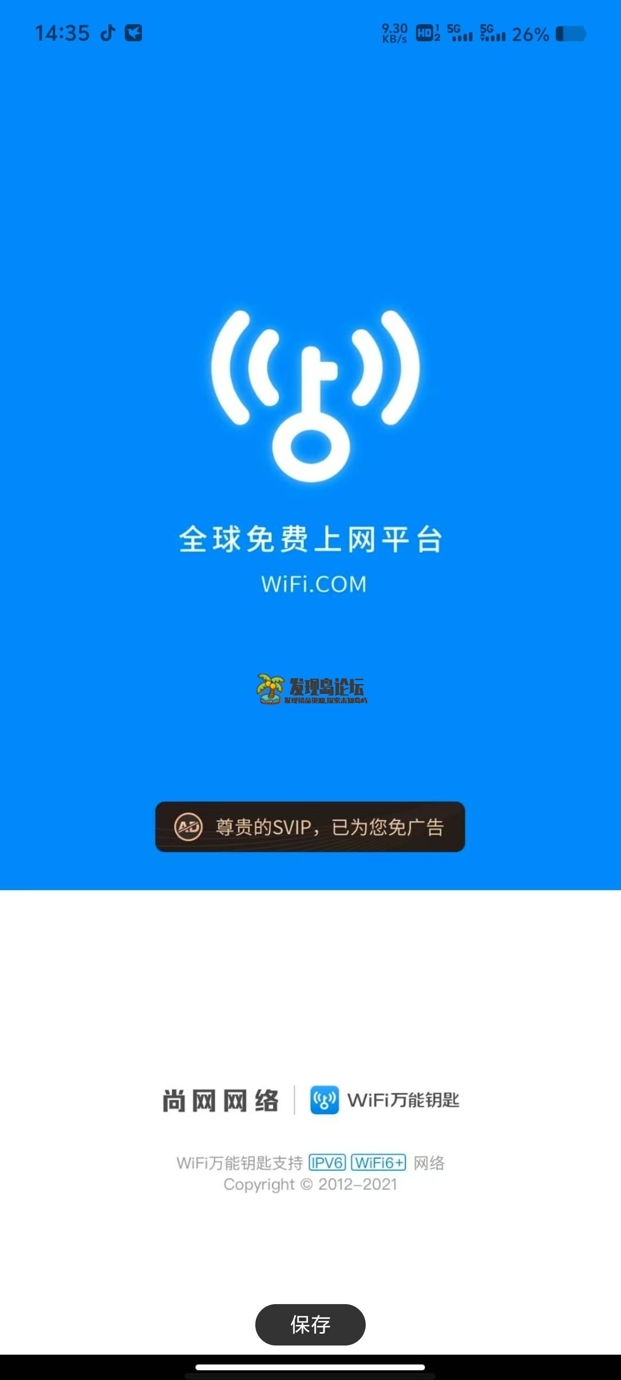 WIFI万能钥匙，解锁会员，版本随便选！