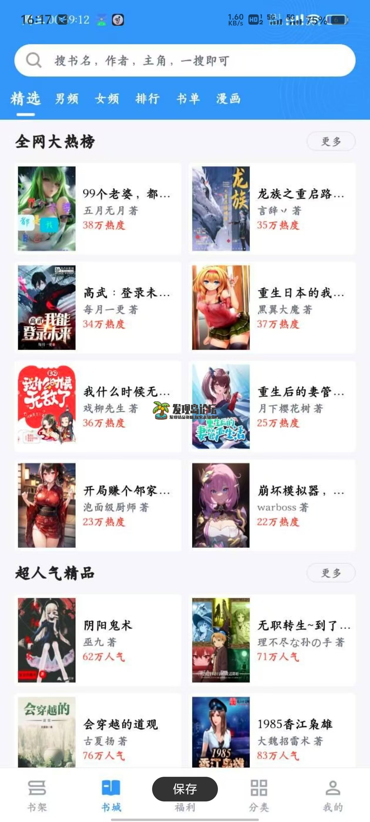 笔趣阁完美版v2.7.5，看小说听书漫画