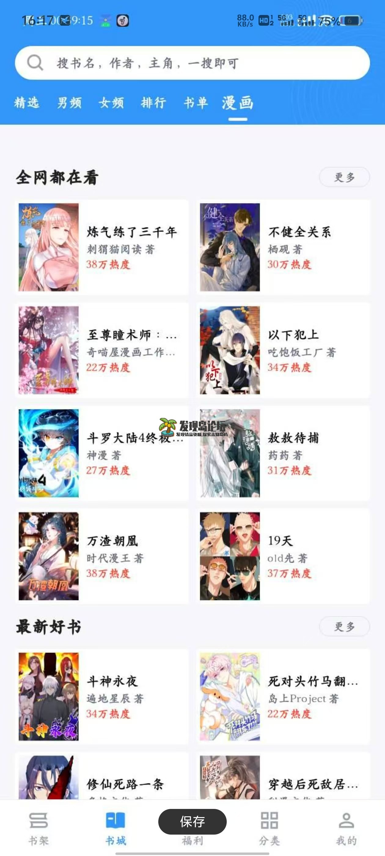 笔趣阁完美版v2.7.5，看小说听书漫画