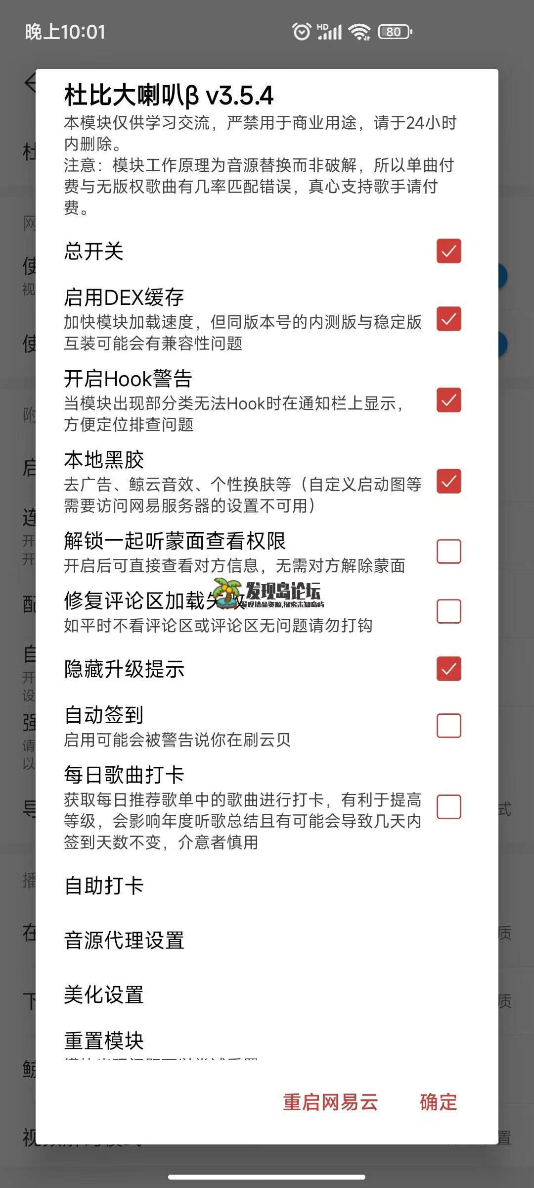 网易云音乐，解锁会员本地黑胶，去广告！