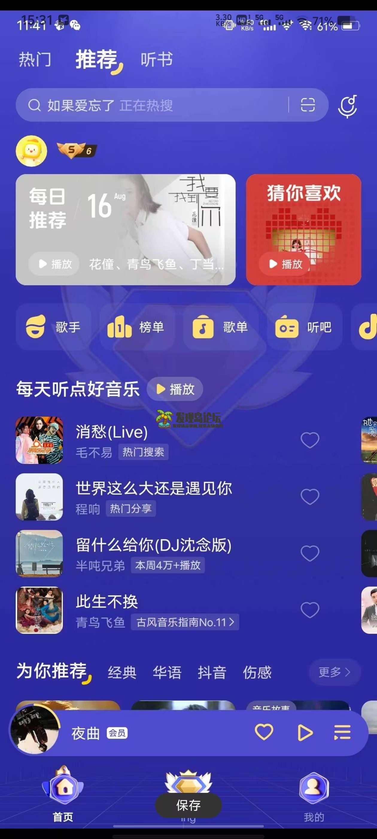 酷我音乐v10.8.6.1会员修复版亲测！！