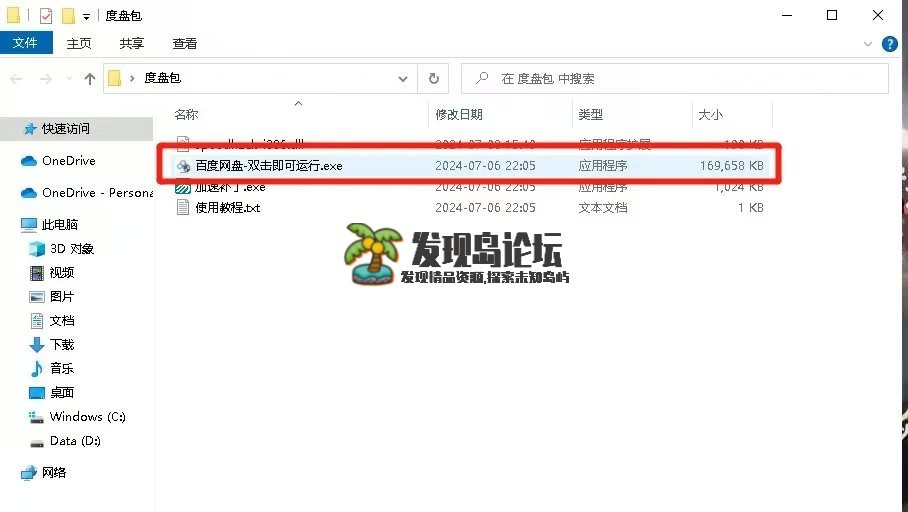 某度网盘1.3.2，不限速下载，速度20M！