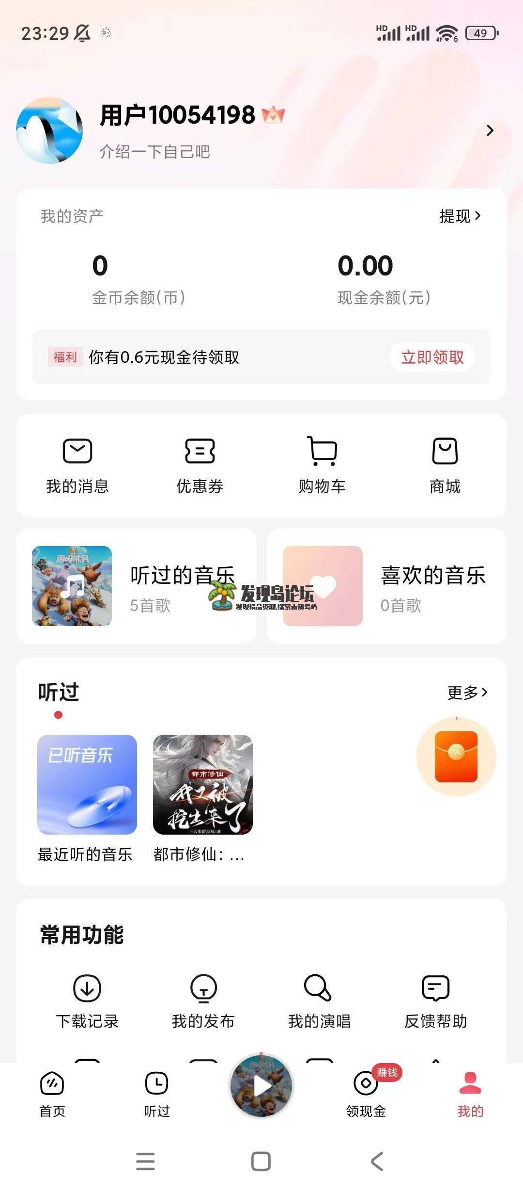 番茄畅听音乐版，解锁会员！