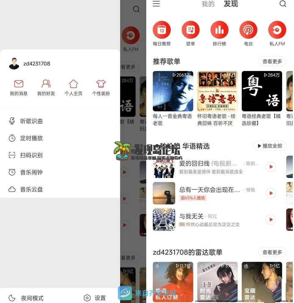 网易云音乐， 绿化本地黑胶VIP：鲸云音效、绿化皮肤