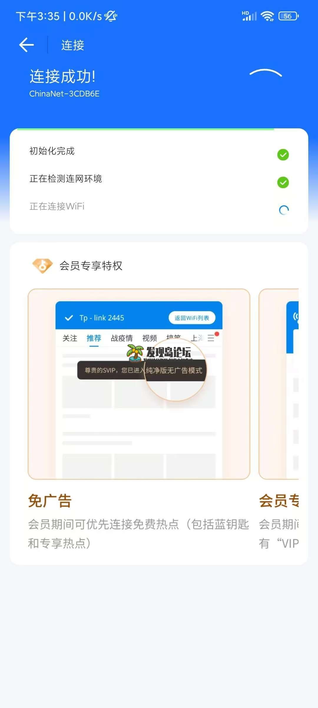 WiFi万能钥匙超强5.0版，他来了，解锁VIP！