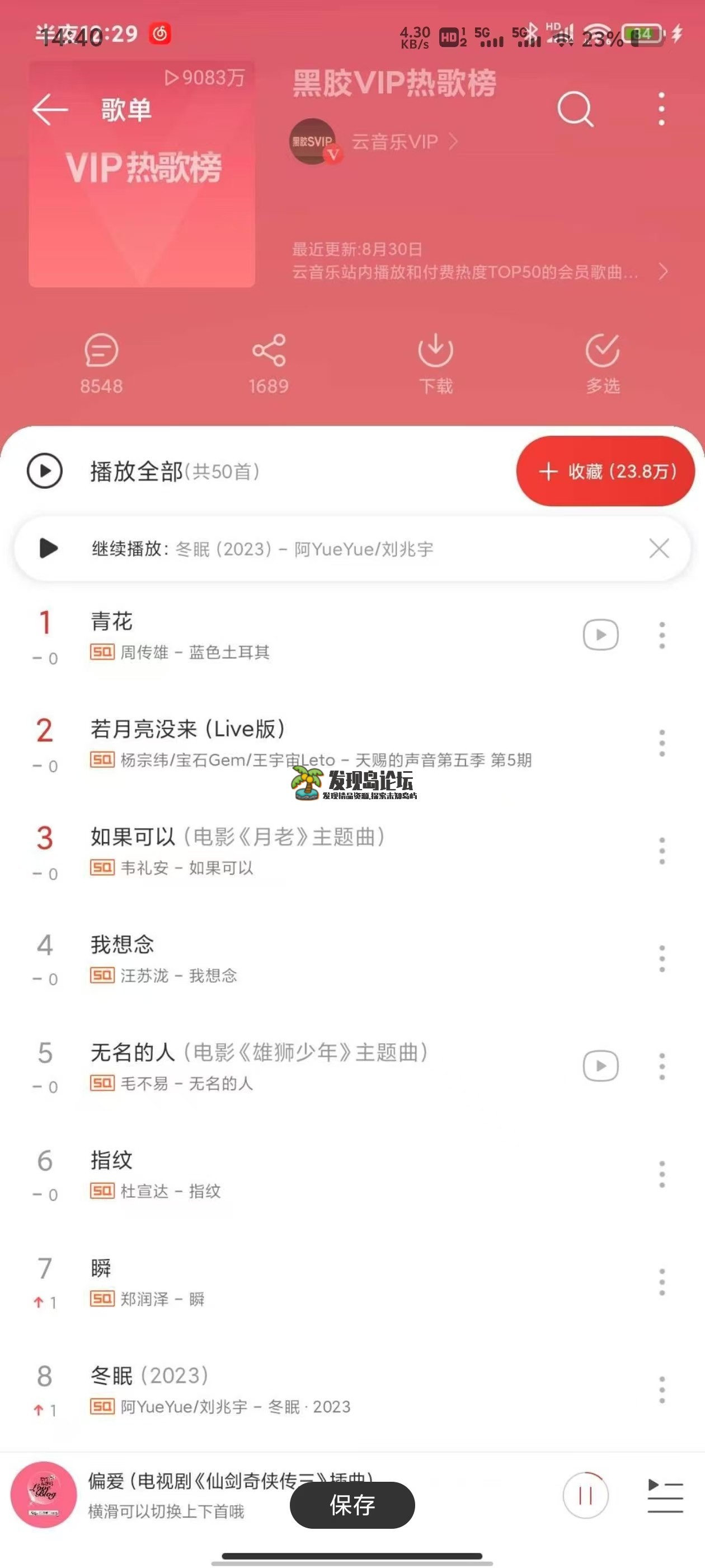 网易云音乐，会员歌曲无限畅听！白嫖！