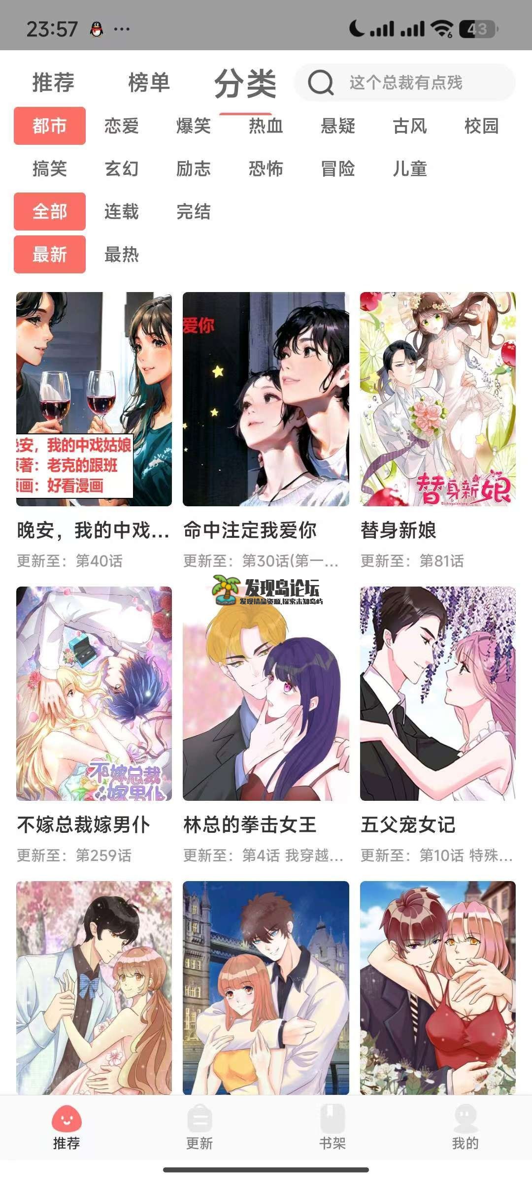 好看漫画2.6.2,纯净版，超多漫画免费看！