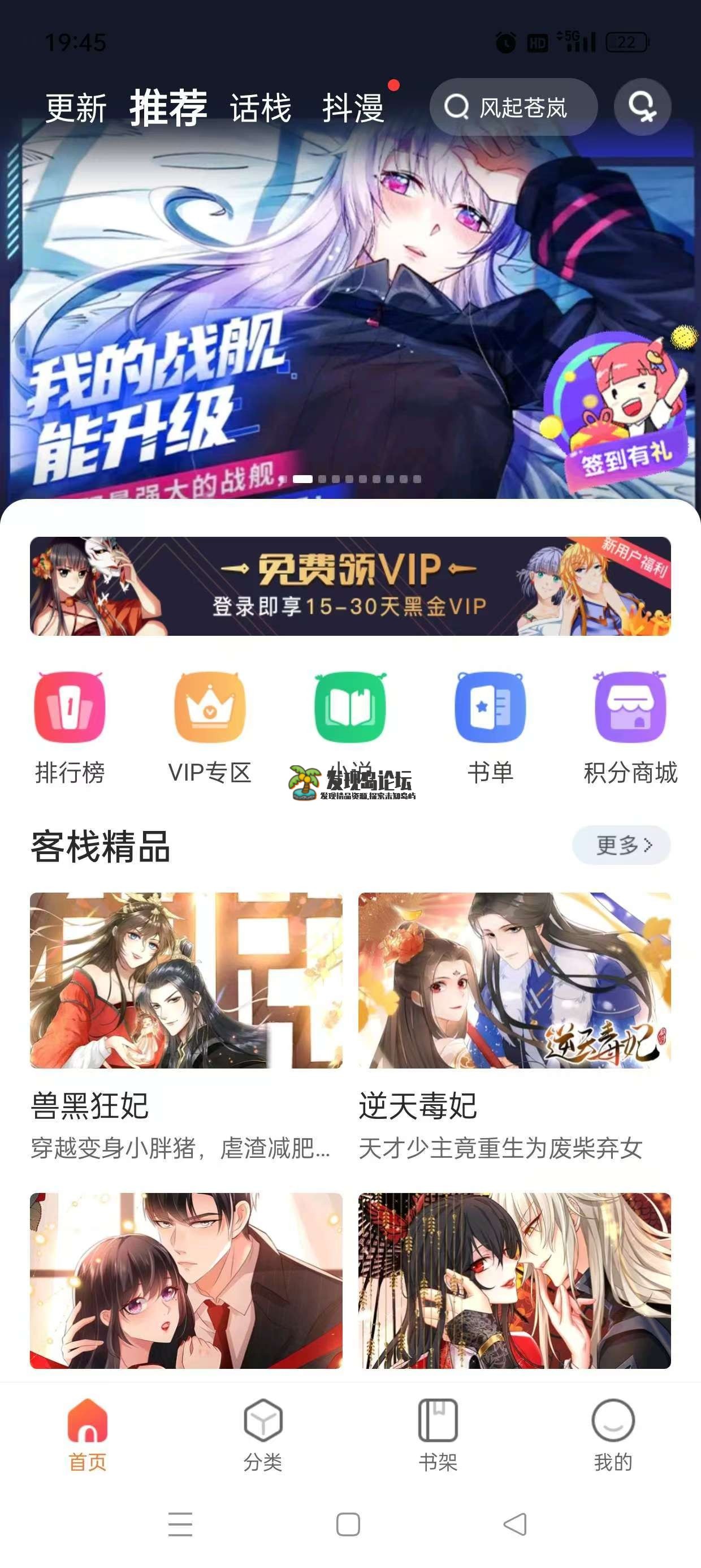 漫客栈，日更高清，超全漫画，解锁永久会员！