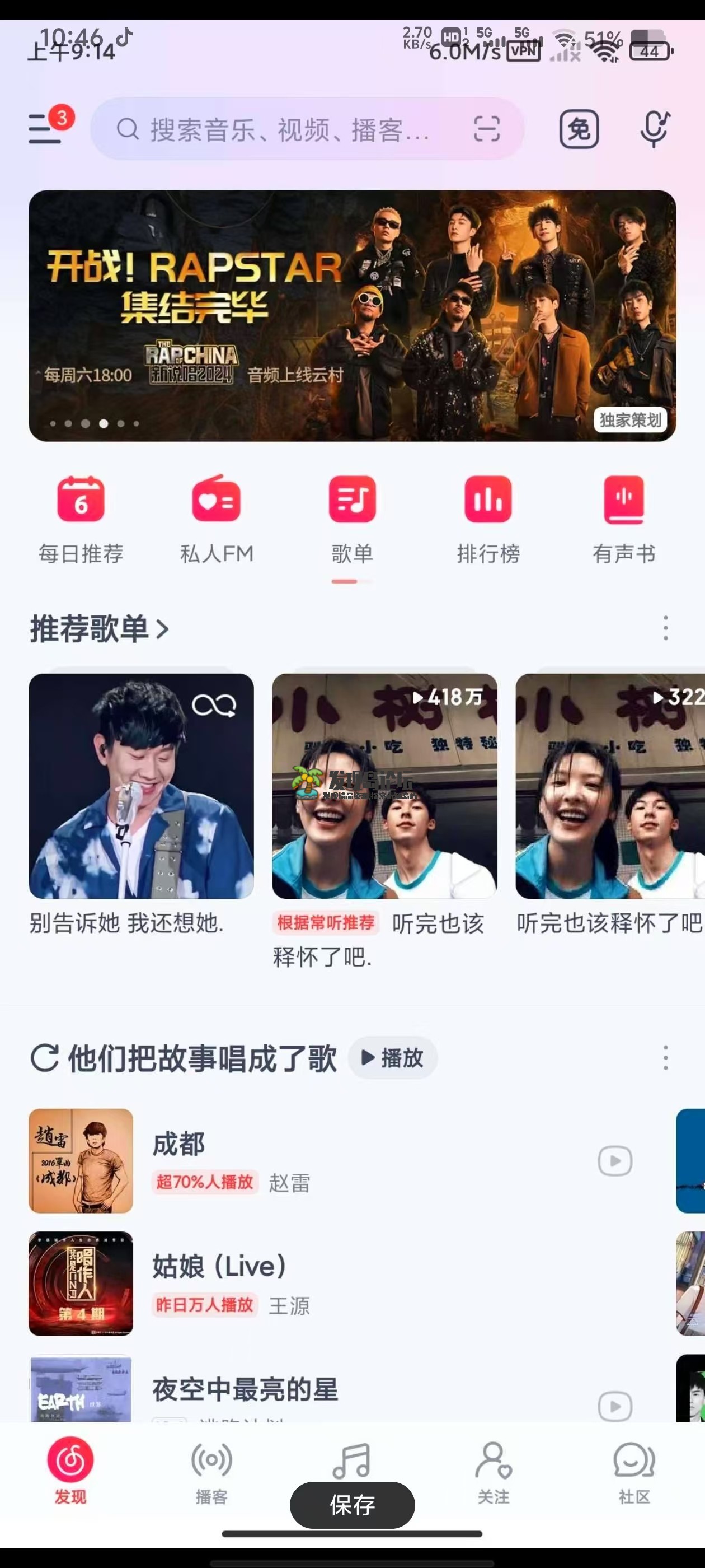 网易云音乐， 可用本地黑胶VIP