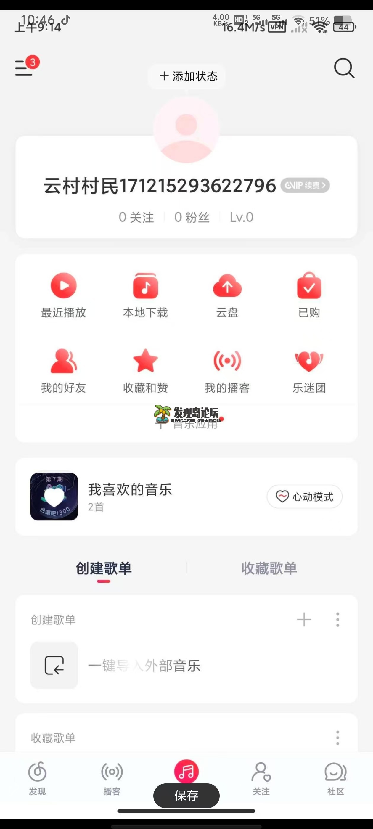 网易云音乐， 可用本地黑胶VIP