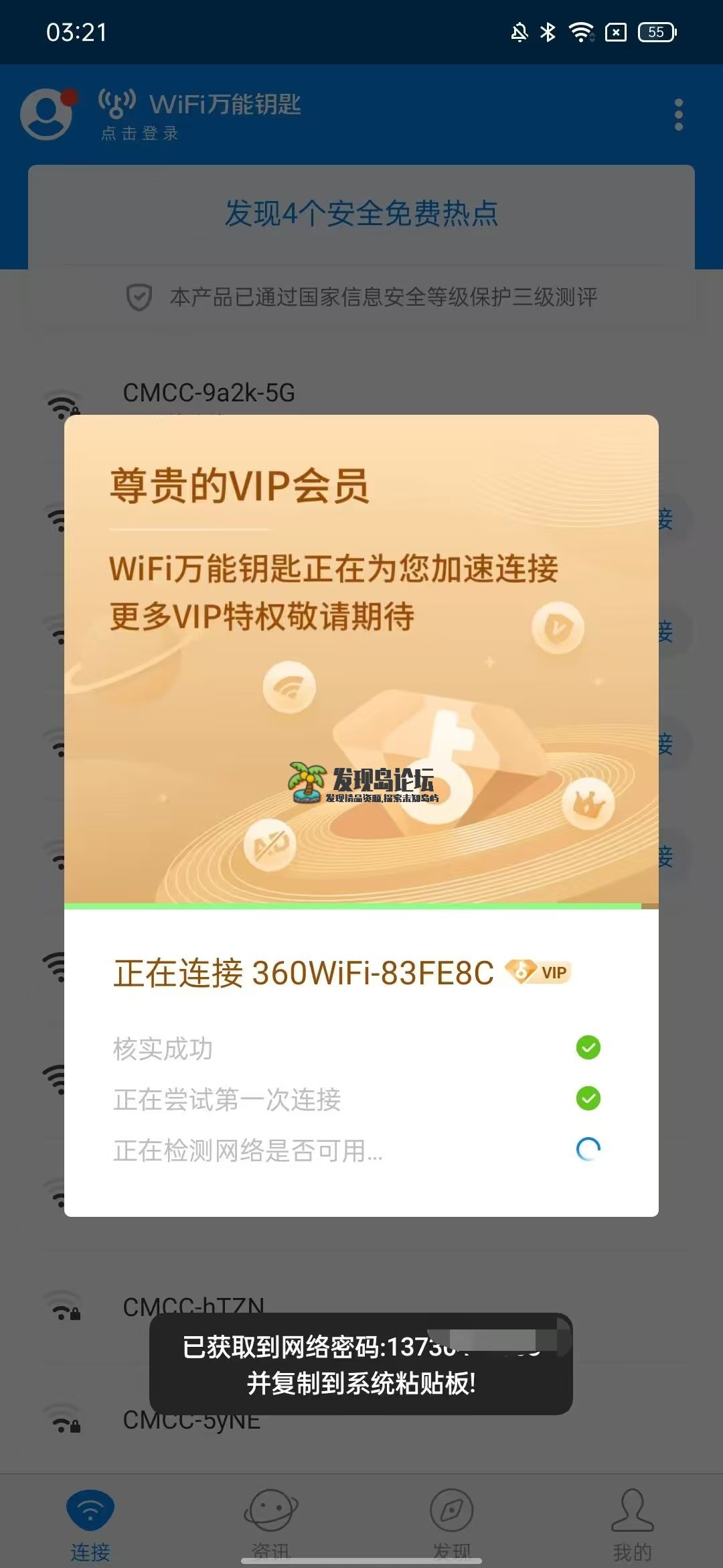 wifi万能钥匙5.0版合集，去广告解锁VIP！