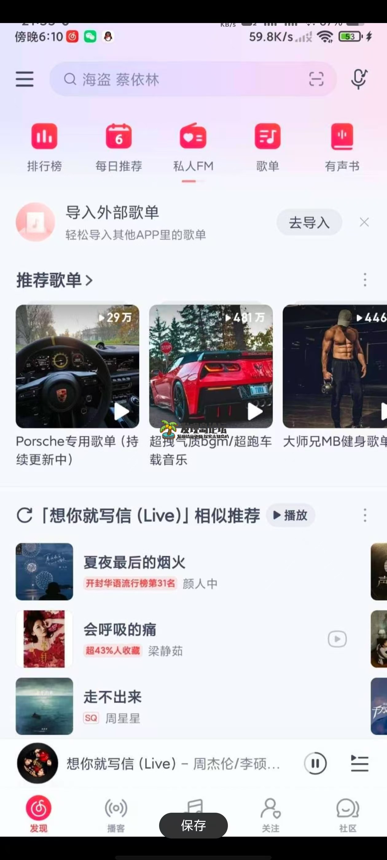 网易云音乐最新版，内置插件，解锁永久黑胶会员