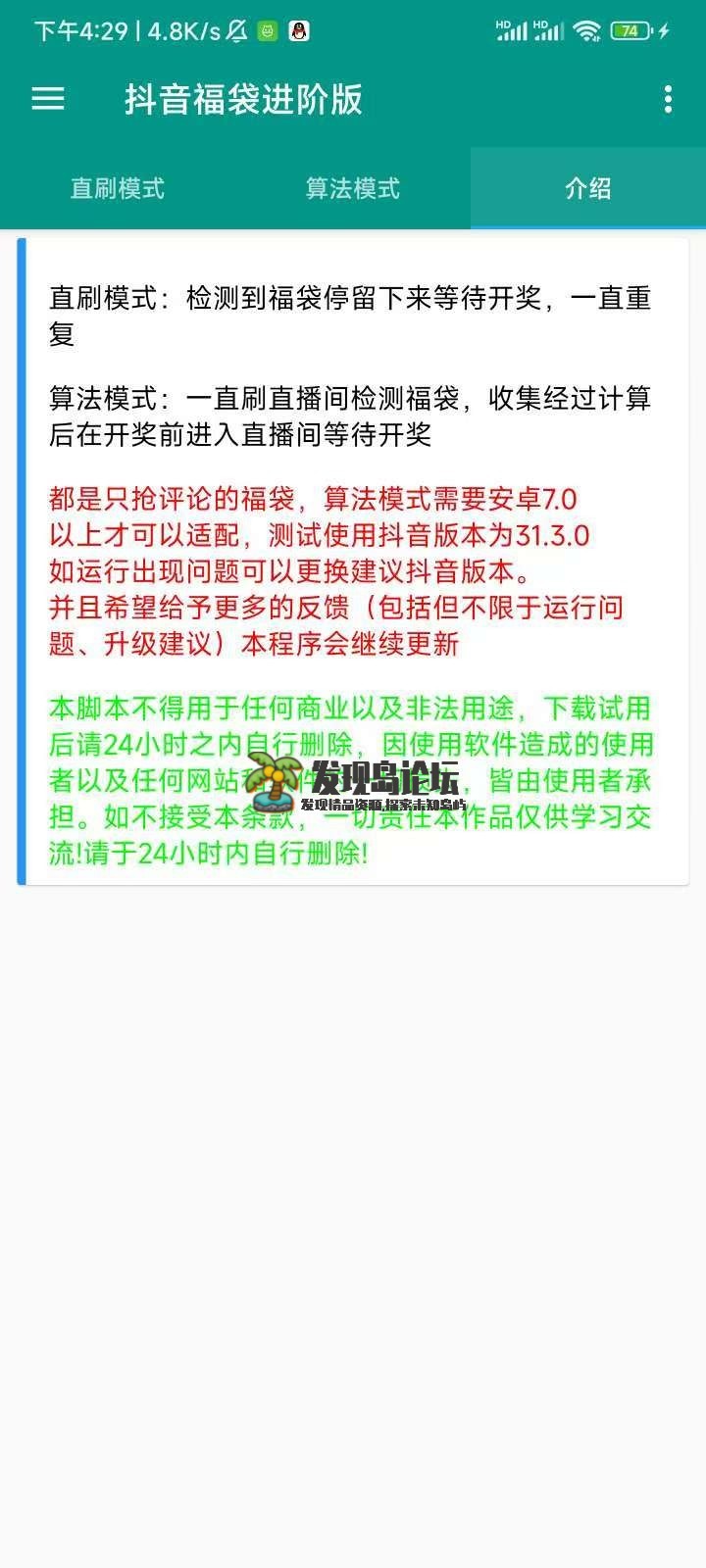 抖音自动抢福袋助手1.0.2，福袋拿到手软！