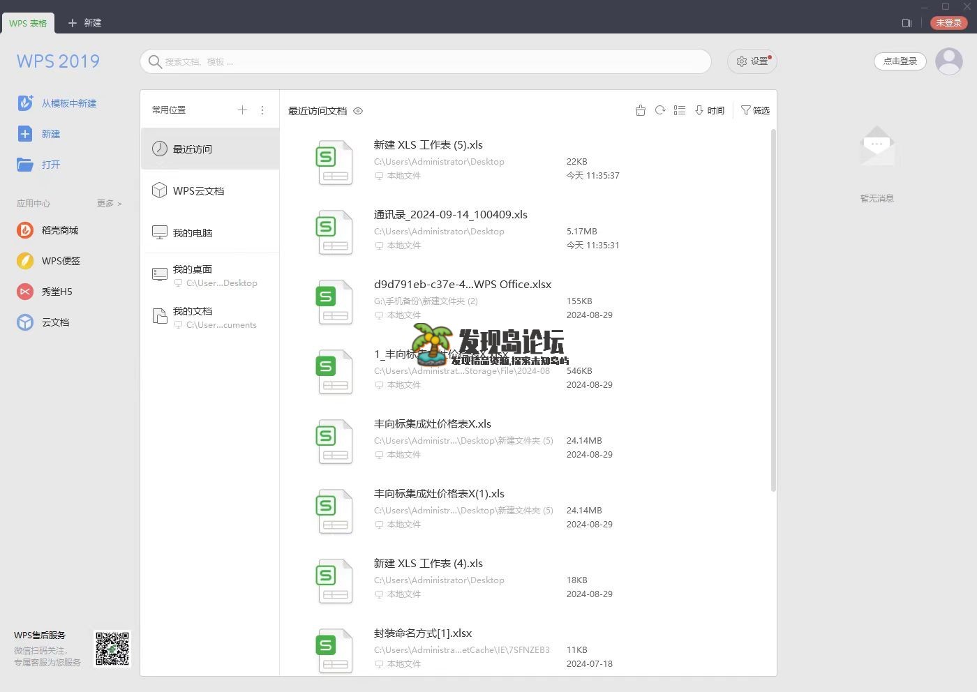 WPS Office 邮政定制版，永久激活，解锁VIP限制！