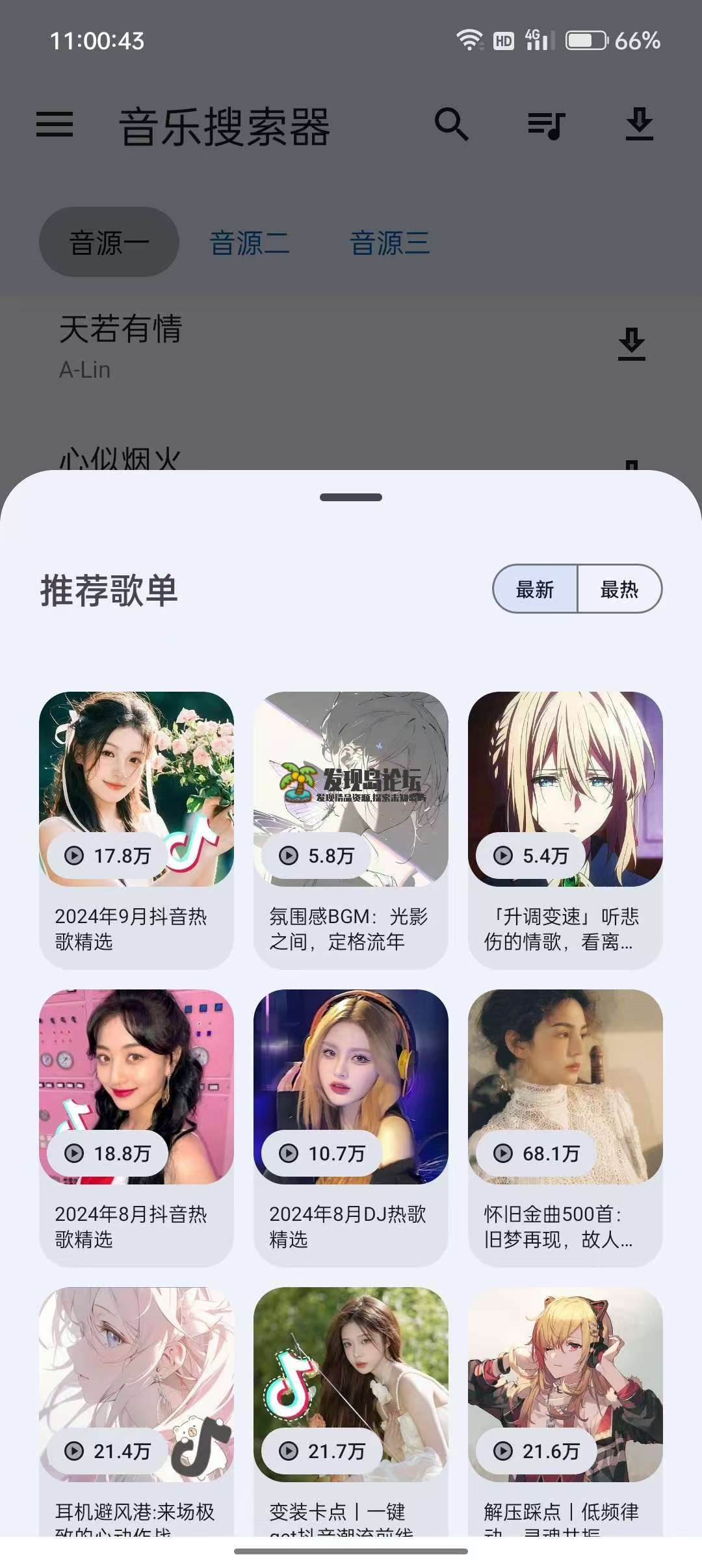 无损音乐下载，音乐搜索神器，多接口可用！