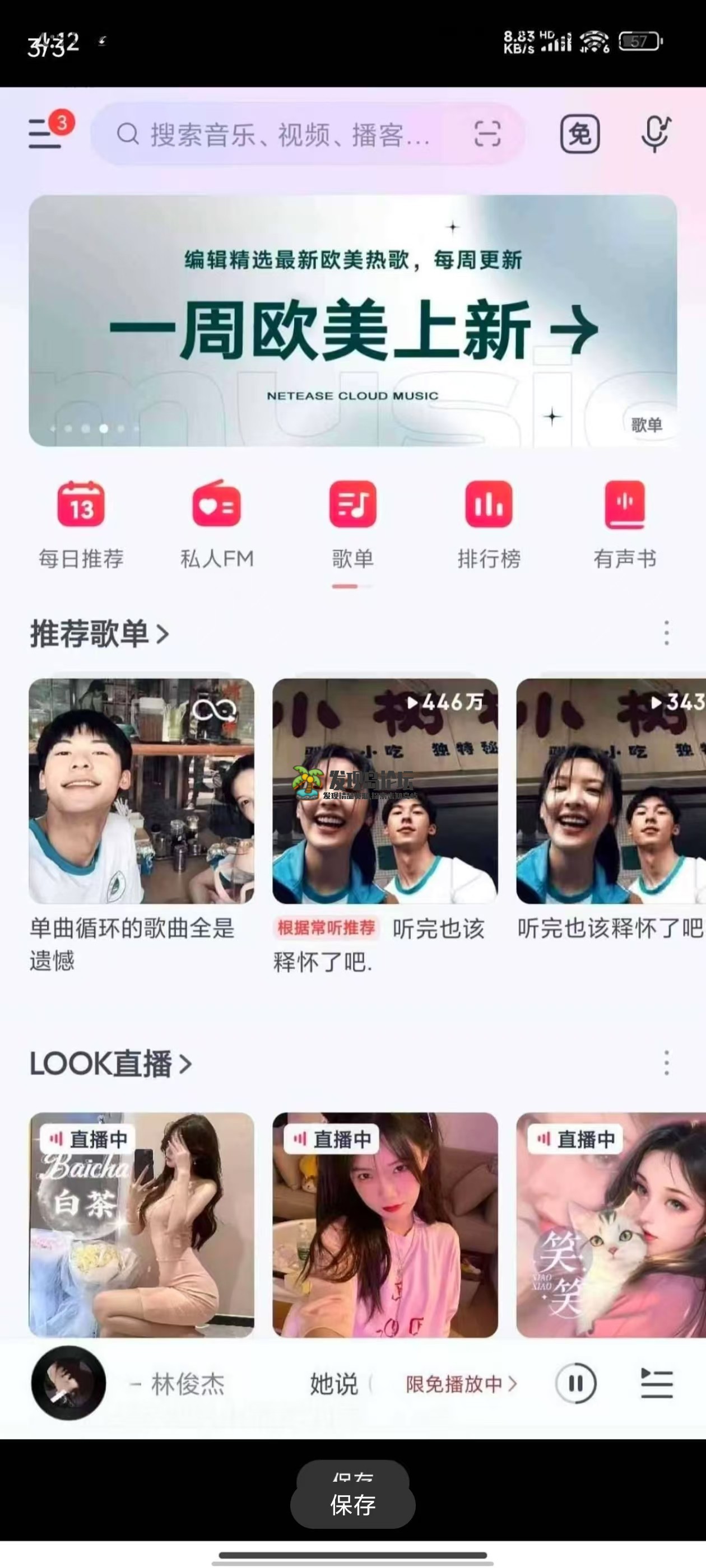 网易云音乐，解锁本地黑胶会员版