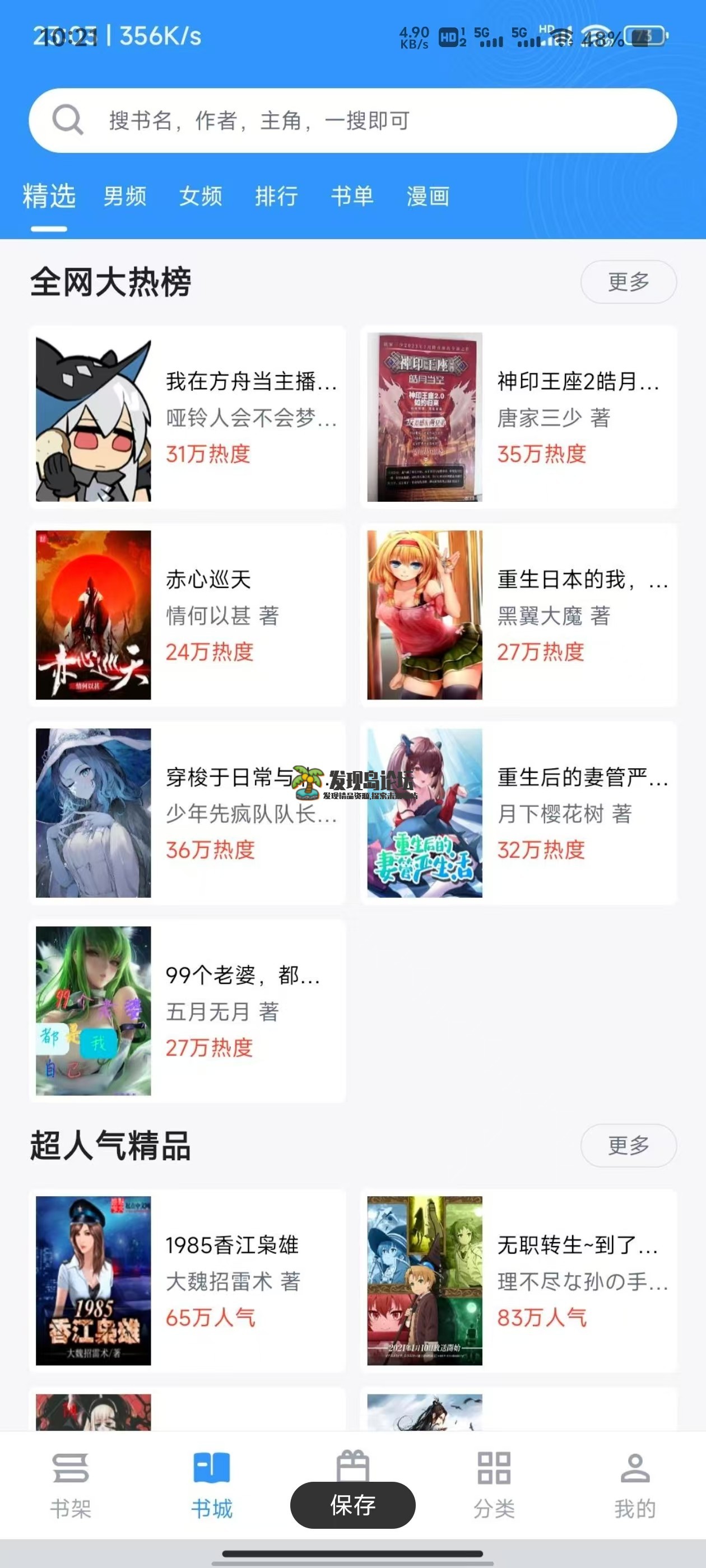 笔趣阁完美版，解锁功能限制，绿化免广告！