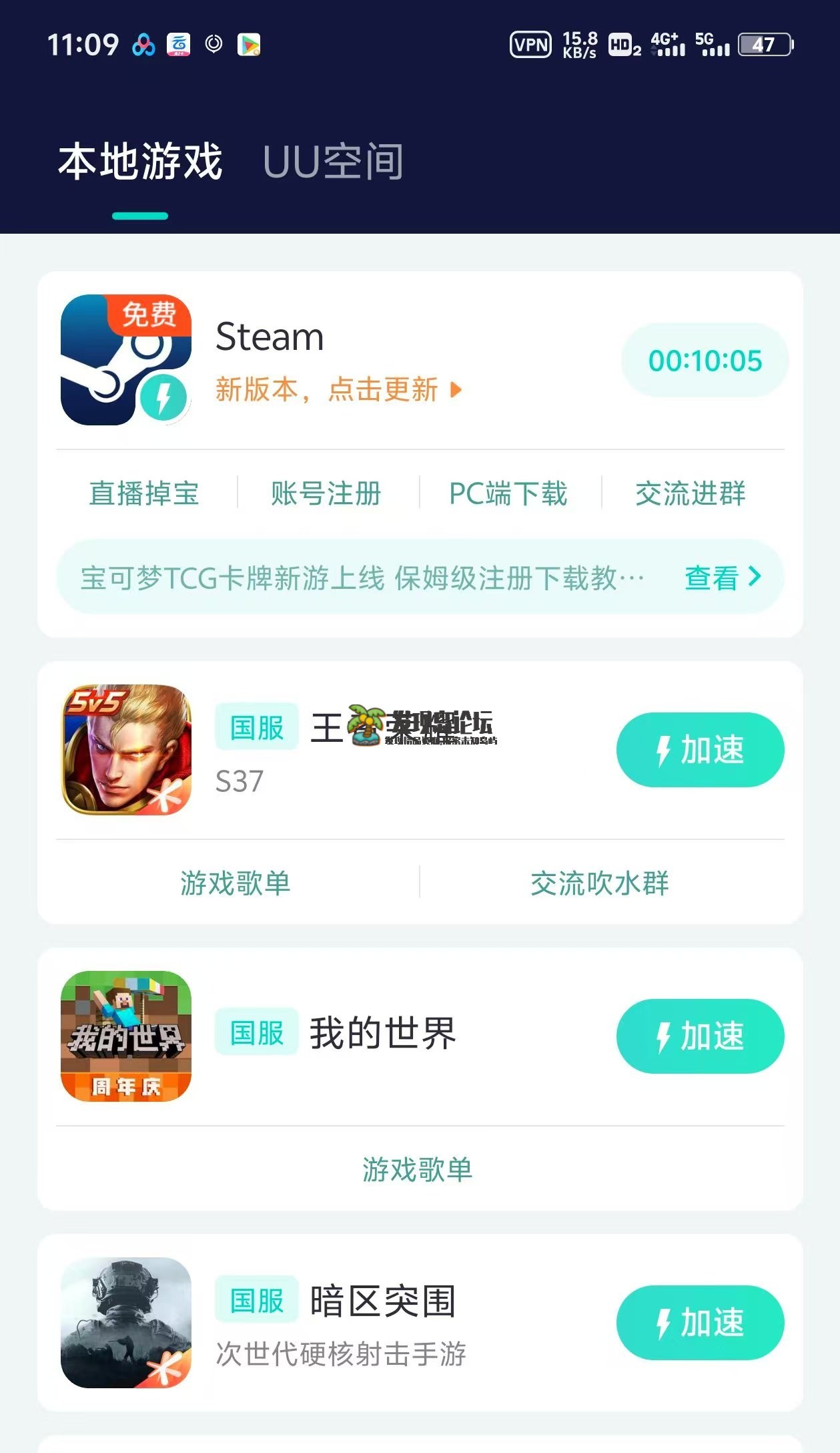 UU加速器，免费加速steam，内置多种功能！