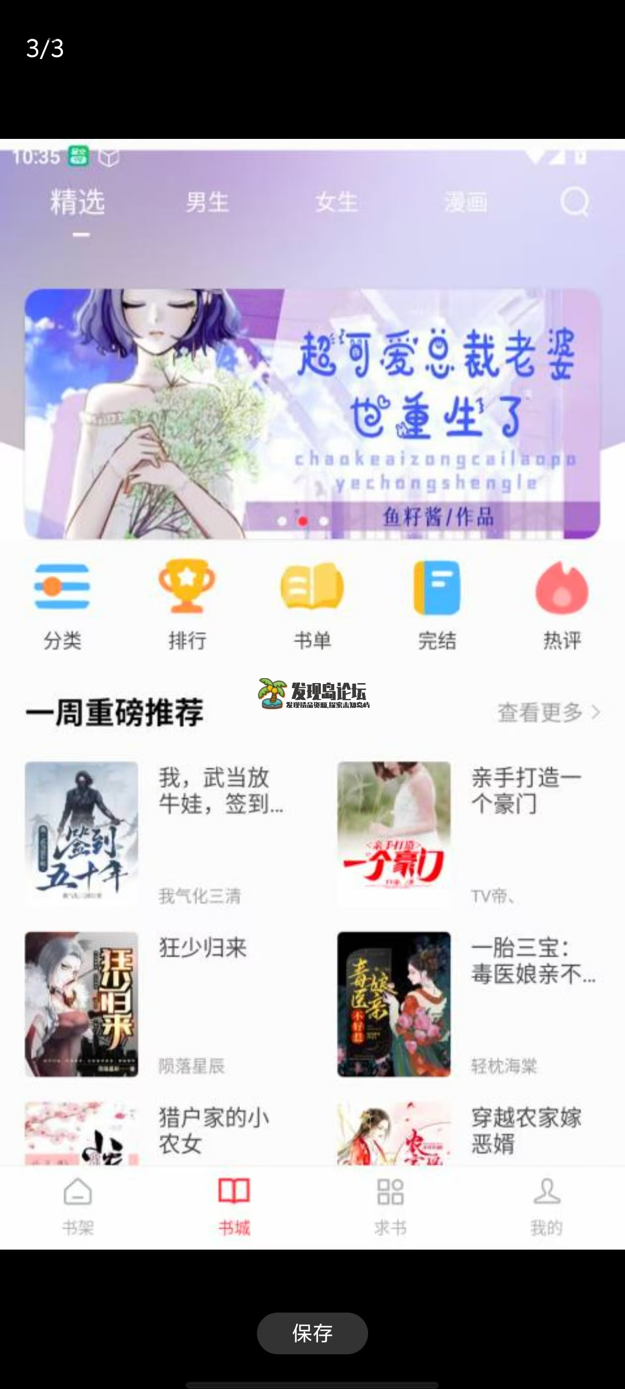 笔趣阁最新红色版，小说+漫画+听书统统一键搞定!