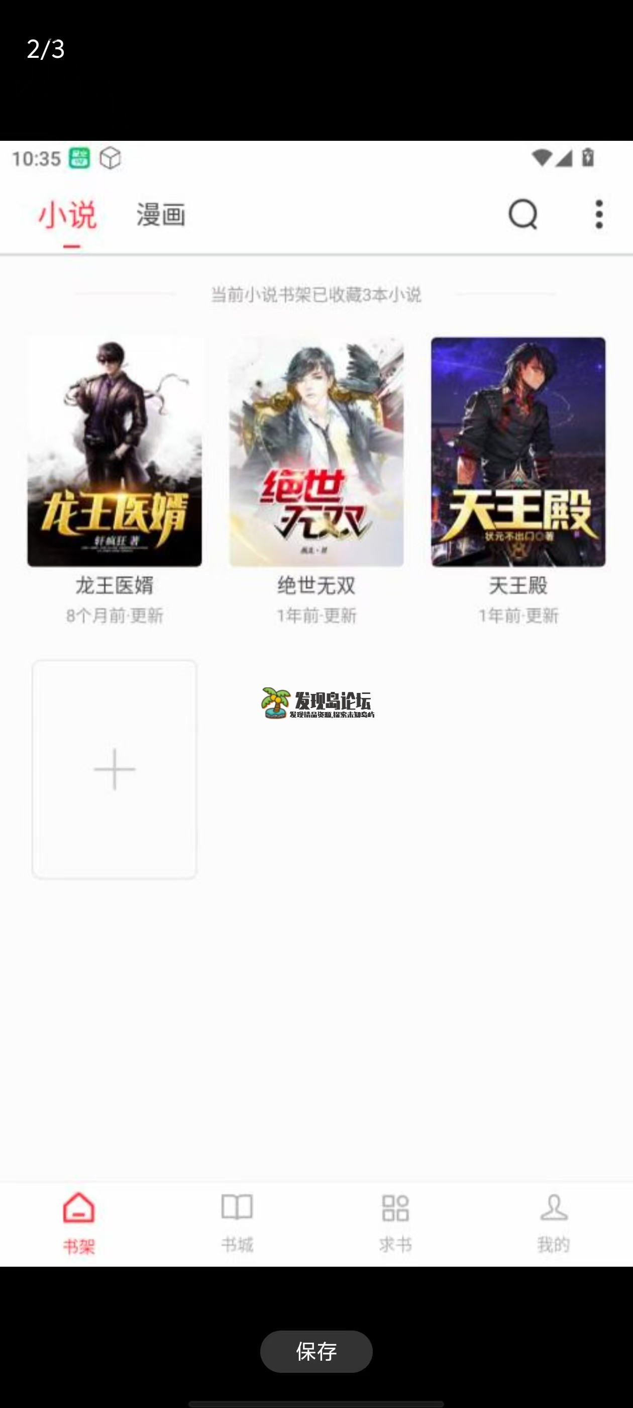 笔趣阁最新红色版，小说+漫画+听书统统一键搞定!