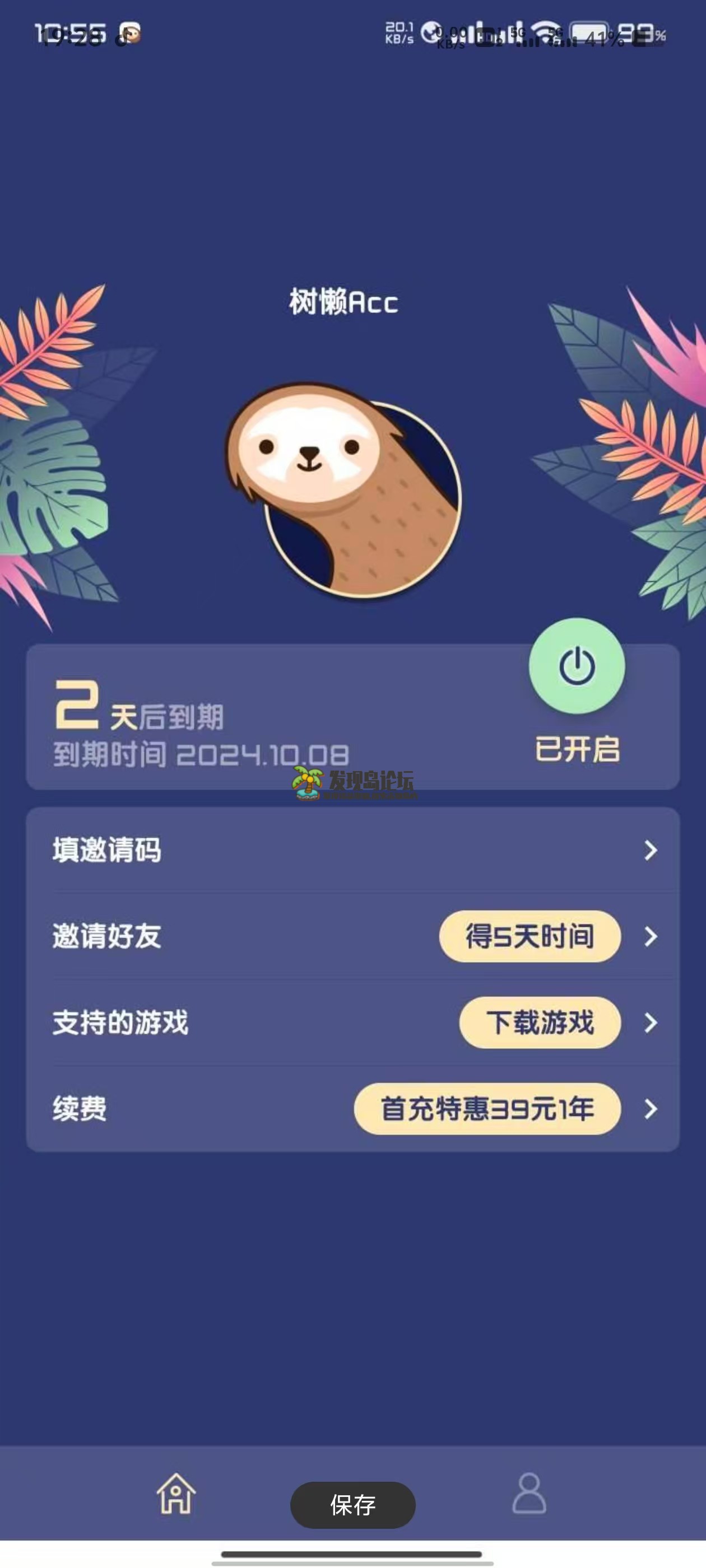 树懒加速器v2.8.9，无限重置！